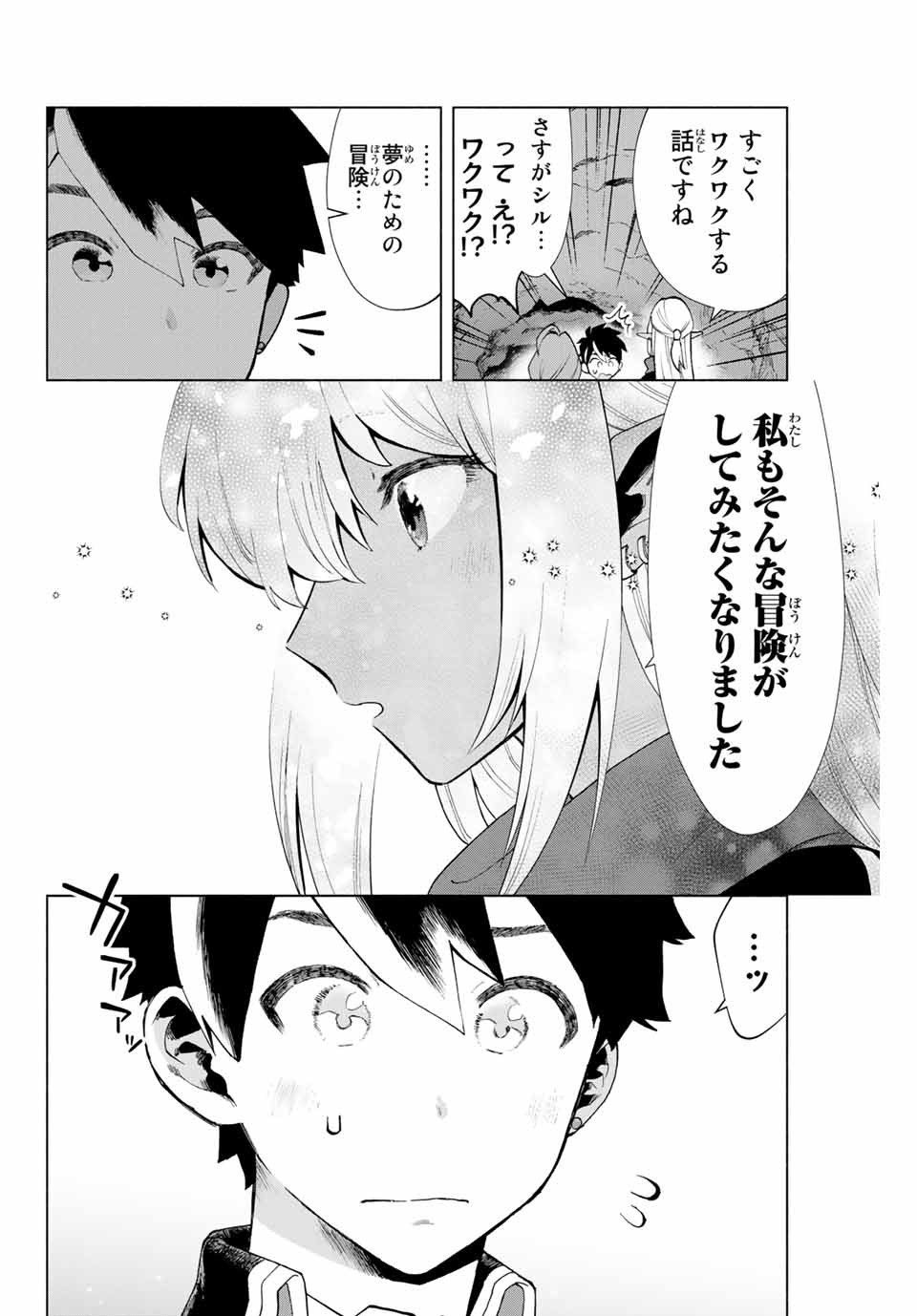 A RANK PART WO RIDATSU SHITA ORE HA, MOTO OSHIEGO TACHITO MEIKYU SHINBU WO MEZASU. (MANGA) - raw - Chapter 3 - https://jpdd.ccdd.to/JPDD/arankpartworidatsushitaorehamotooshiegotachitomeikyushinbuwomezasumanga/rhum4iz5qjq.jpg