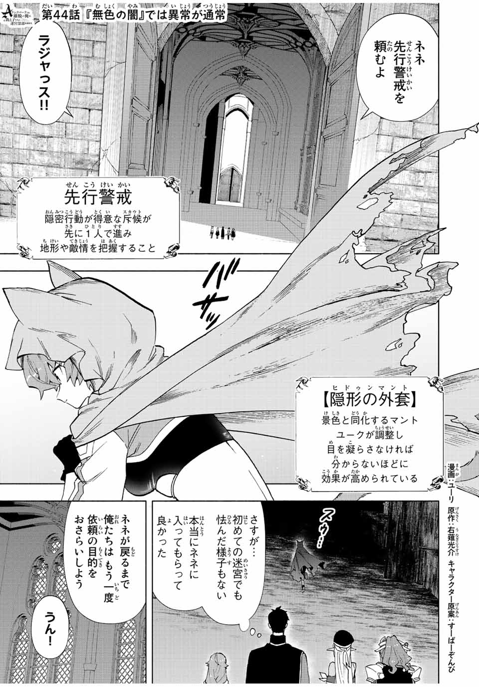 A RANK PART WO RIDATSU SHITA ORE HA, MOTO OSHIEGO TACHITO MEIKYU SHINBU WO MEZASU. (MANGA) - raw - Chapter 44 - https://jpdd.ccdd.to/JPDD/arankpartworidatsushitaorehamotooshiegotachitomeikyushinbuwomezasumanga/ri0pxvfsles.jpg