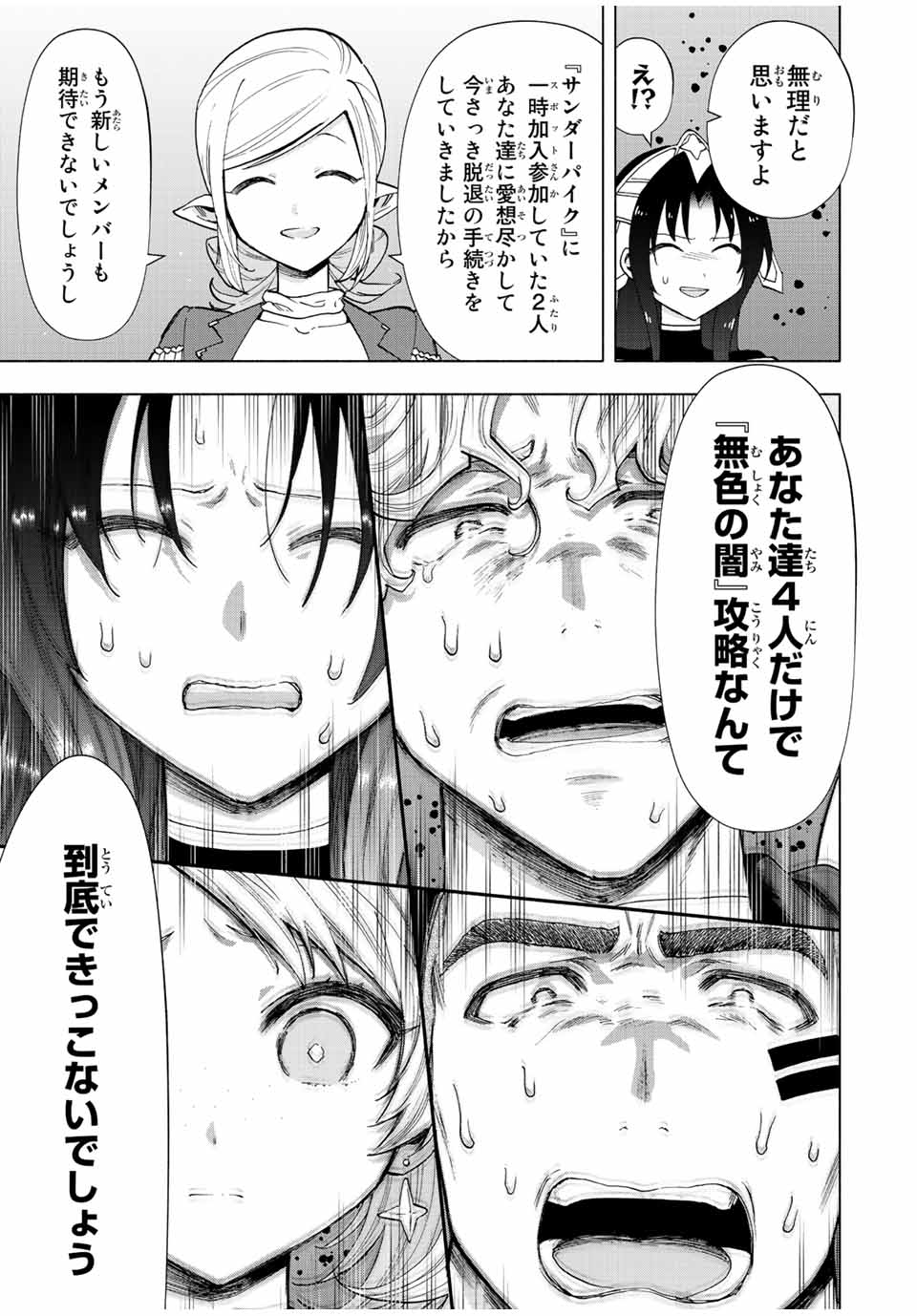 A RANK PART WO RIDATSU SHITA ORE HA, MOTO OSHIEGO TACHITO MEIKYU SHINBU WO MEZASU. (MANGA) - raw - Chapter 49 - https://jpdd.ccdd.to/JPDD/arankpartworidatsushitaorehamotooshiegotachitomeikyushinbuwomezasumanga/rkctwsozilk.jpg