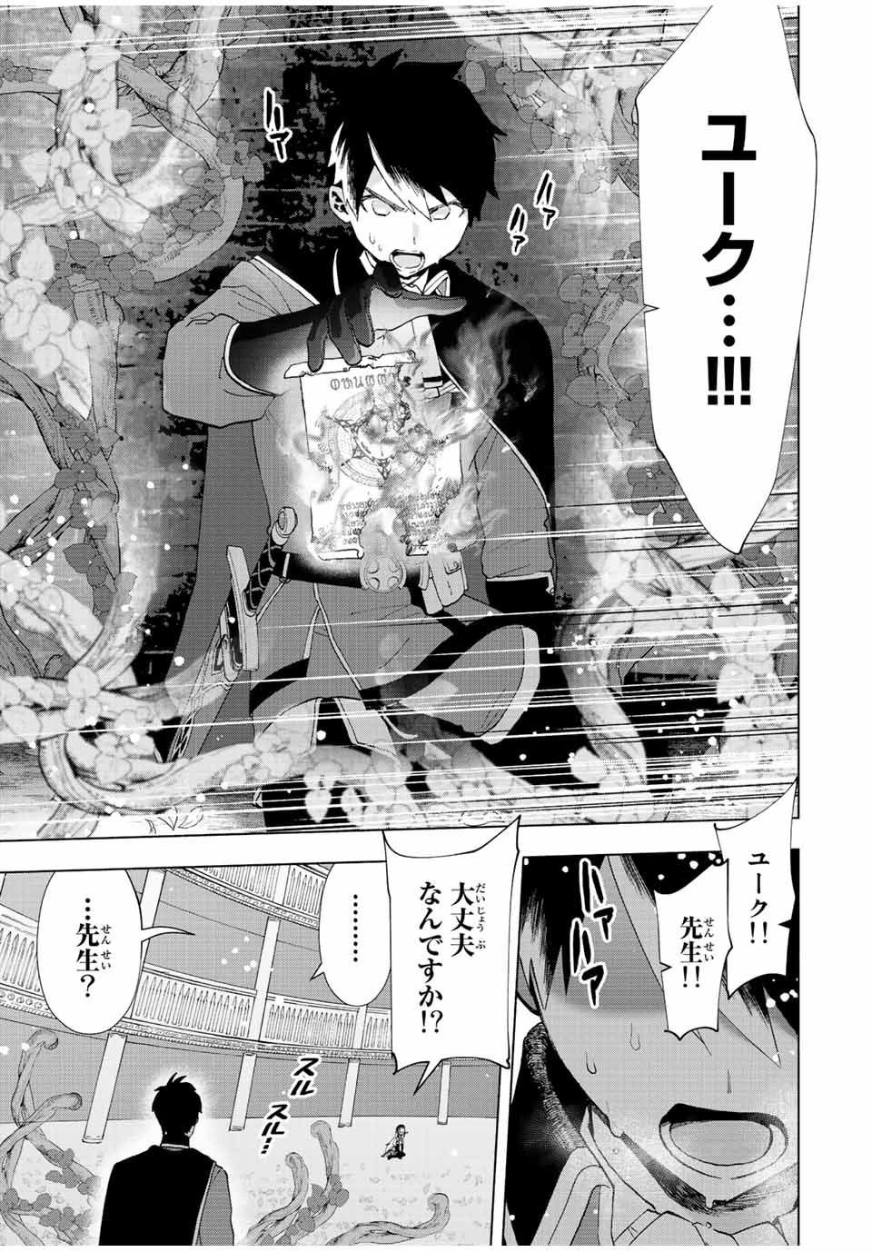 A RANK PART WO RIDATSU SHITA ORE HA, MOTO OSHIEGO TACHITO MEIKYU SHINBU WO MEZASU. (MANGA) - raw - Chapter 30 - https://jpdd.ccdd.to/JPDD/arankpartworidatsushitaorehamotooshiegotachitomeikyushinbuwomezasumanga/rngspwumdfa.jpg