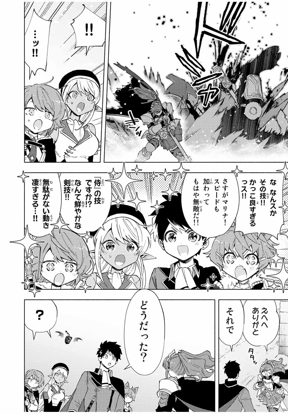A RANK PART WO RIDATSU SHITA ORE HA, MOTO OSHIEGO TACHITO MEIKYU SHINBU WO MEZASU. (MANGA) - raw - Chapter 46 - https://jpdd.ccdd.to/JPDD/arankpartworidatsushitaorehamotooshiegotachitomeikyushinbuwomezasumanga/rw5xoetosgm.jpg