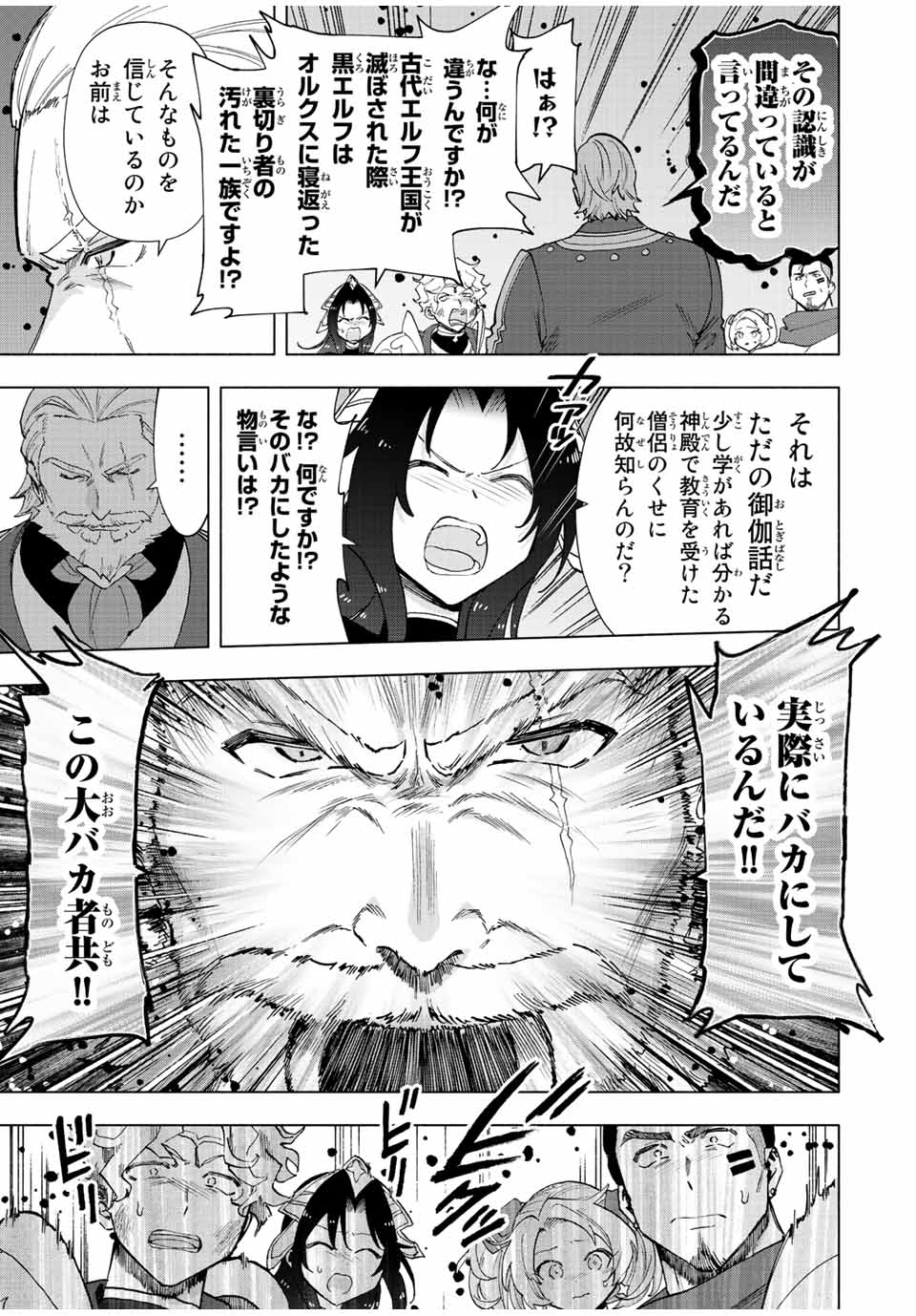 A RANK PART WO RIDATSU SHITA ORE HA, MOTO OSHIEGO TACHITO MEIKYU SHINBU WO MEZASU. (MANGA) - raw - Chapter 49 - https://jpdd.ccdd.to/JPDD/arankpartworidatsushitaorehamotooshiegotachitomeikyushinbuwomezasumanga/s0lzhd4kctb.jpg