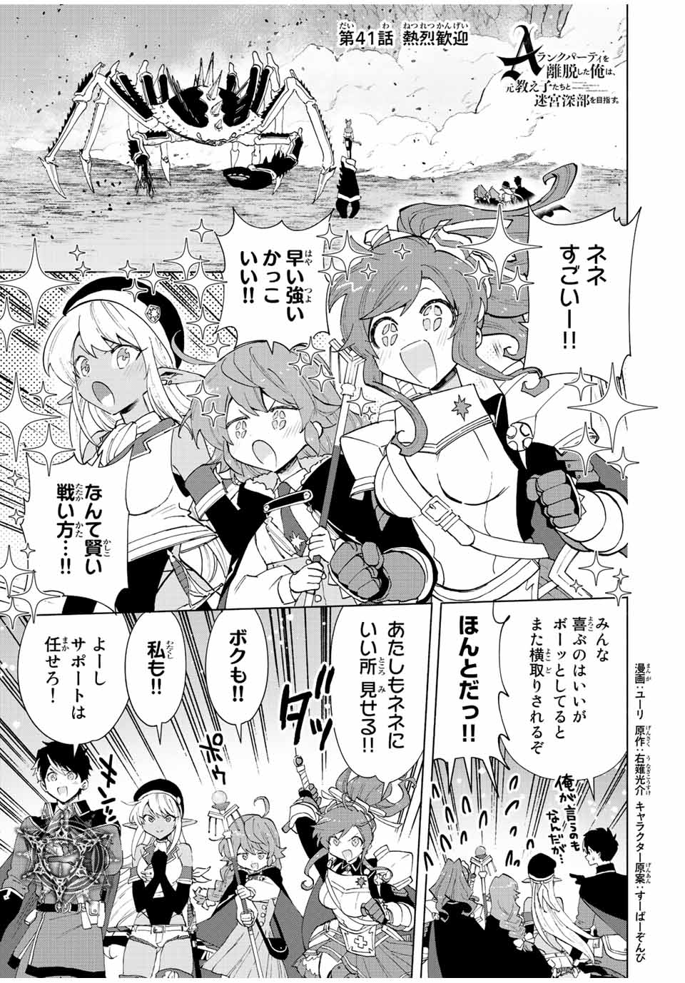 A RANK PART WO RIDATSU SHITA ORE HA, MOTO OSHIEGO TACHITO MEIKYU SHINBU WO MEZASU. (MANGA) - raw - Chapter 41 - https://jpdd.ccdd.to/JPDD/arankpartworidatsushitaorehamotooshiegotachitomeikyushinbuwomezasumanga/s10hgvmzntb.jpg