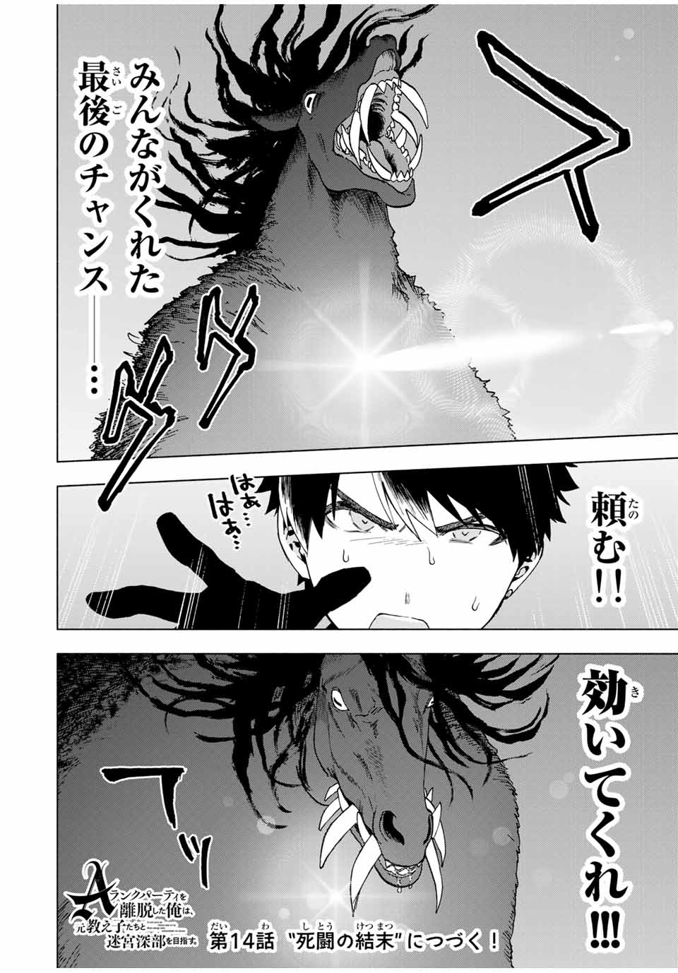 A RANK PART WO RIDATSU SHITA ORE HA, MOTO OSHIEGO TACHITO MEIKYU SHINBU WO MEZASU. (MANGA) - raw - Chapter 13 - https://jpdd.ccdd.to/JPDD/arankpartworidatsushitaorehamotooshiegotachitomeikyushinbuwomezasumanga/s2dxniijing.jpg