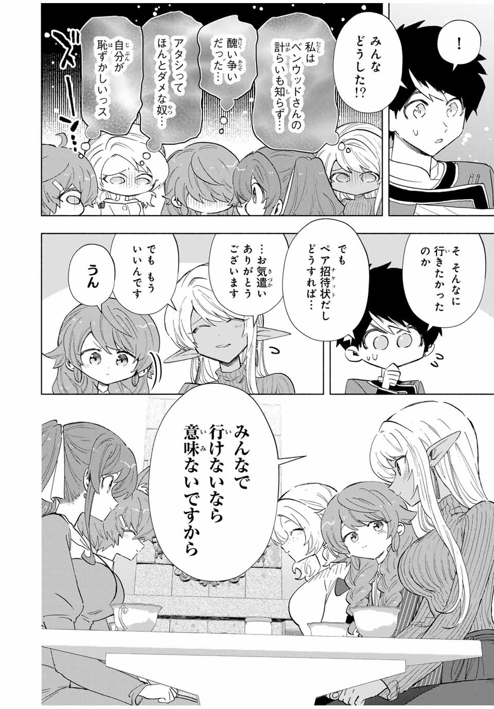 A RANK PART WO RIDATSU SHITA ORE HA, MOTO OSHIEGO TACHITO MEIKYU SHINBU WO MEZASU. (MANGA) - raw - Chapter 87 - https://jpdd.ccdd.to/JPDD/arankpartworidatsushitaorehamotooshiegotachitomeikyushinbuwomezasumanga/s3jkqbiqxjv.jpg