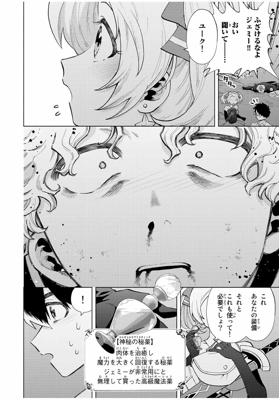 A RANK PART WO RIDATSU SHITA ORE HA, MOTO OSHIEGO TACHITO MEIKYU SHINBU WO MEZASU. (MANGA) - raw - Chapter 62 - https://jpdd.ccdd.to/JPDD/arankpartworidatsushitaorehamotooshiegotachitomeikyushinbuwomezasumanga/s4zyaas2kg4.jpg