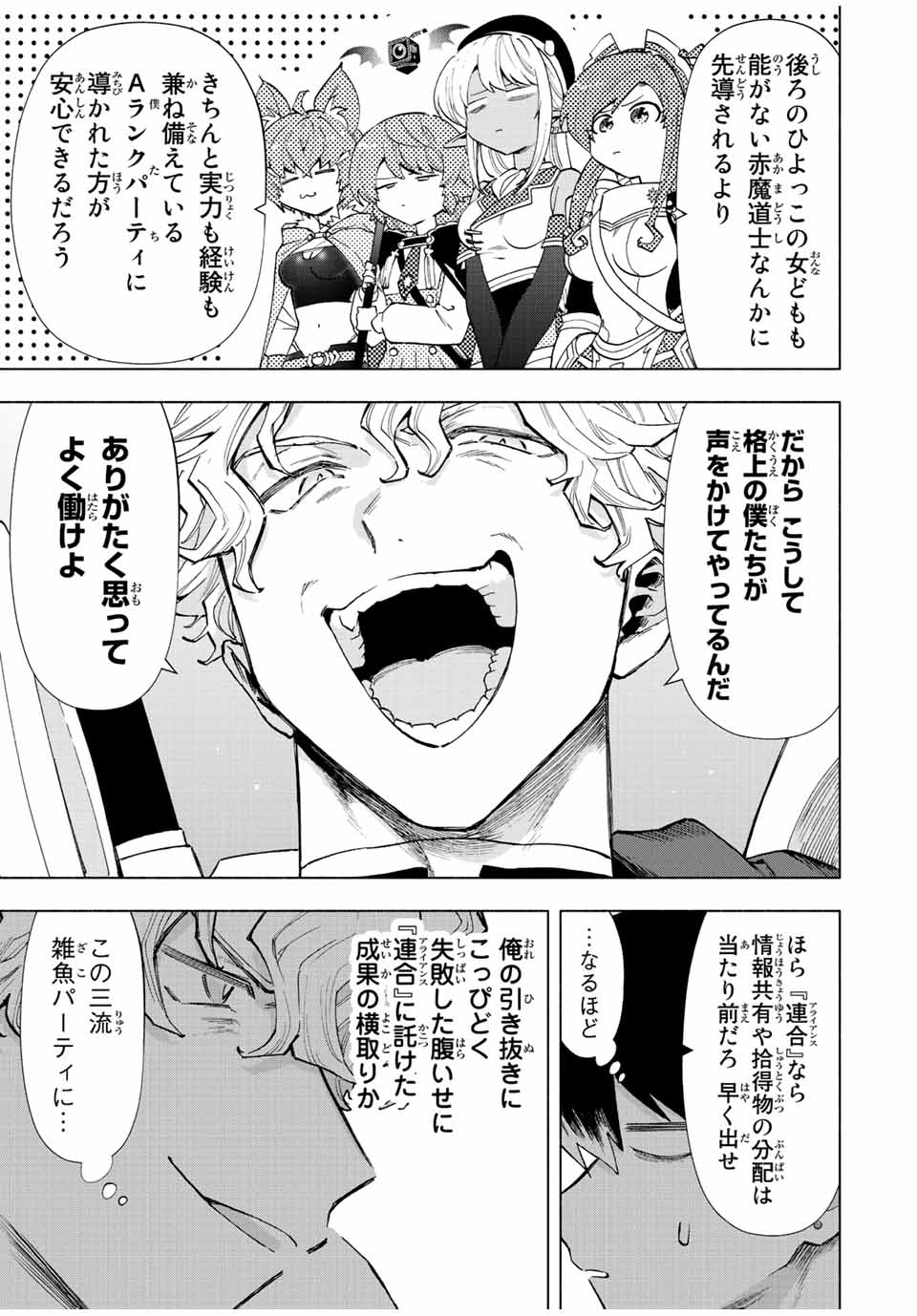 A RANK PART WO RIDATSU SHITA ORE HA, MOTO OSHIEGO TACHITO MEIKYU SHINBU WO MEZASU. (MANGA) - raw - Chapter 48 - https://jpdd.ccdd.to/JPDD/arankpartworidatsushitaorehamotooshiegotachitomeikyushinbuwomezasumanga/scpfse2dmjj.jpg