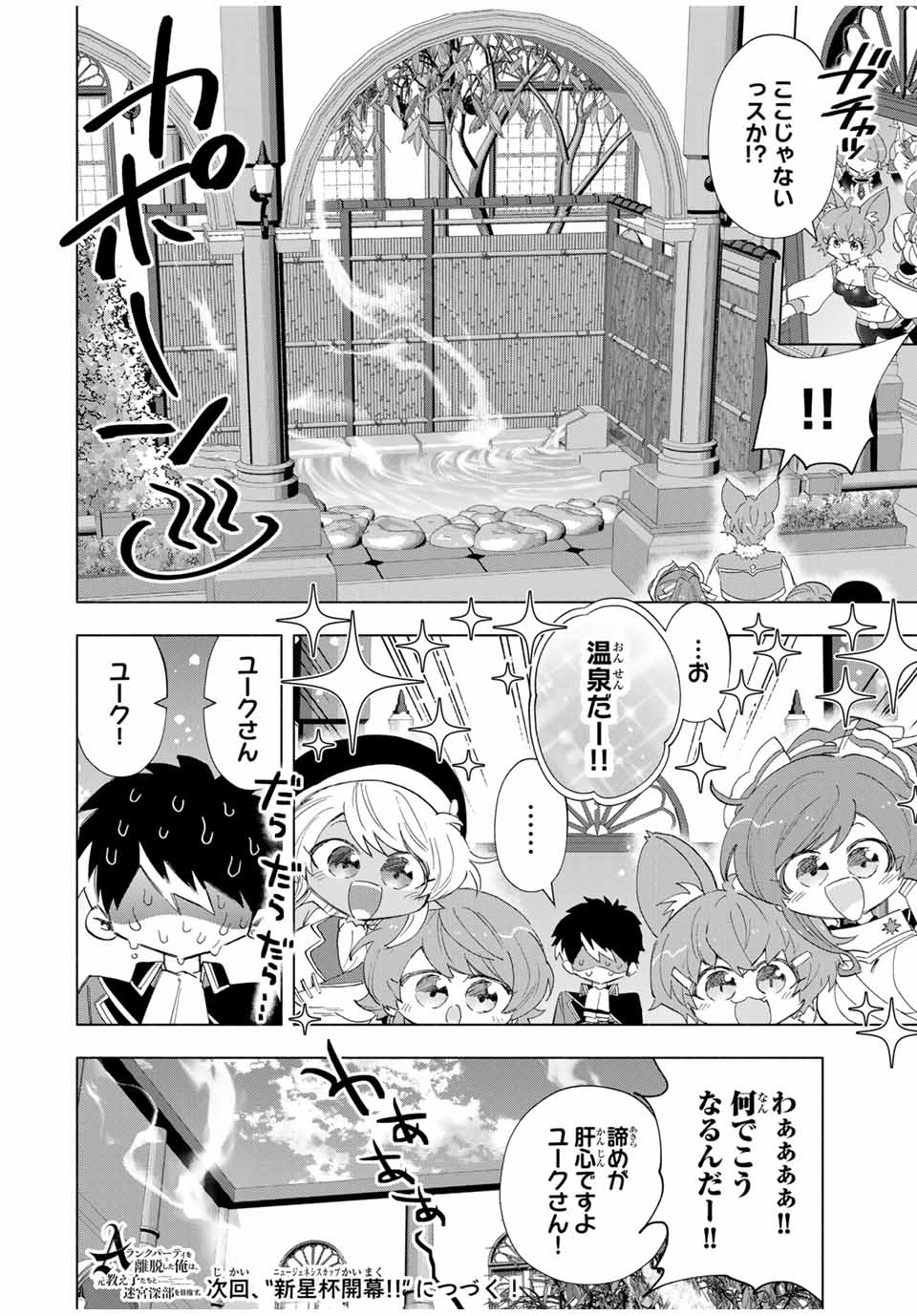 A RANK PART WO RIDATSU SHITA ORE HA, MOTO OSHIEGO TACHITO MEIKYU SHINBU WO MEZASU. (MANGA) - raw - Chapter 93 - https://jpdd.ccdd.to/JPDD/arankpartworidatsushitaorehamotooshiegotachitomeikyushinbuwomezasumanga/shlflb2r0by.jpg