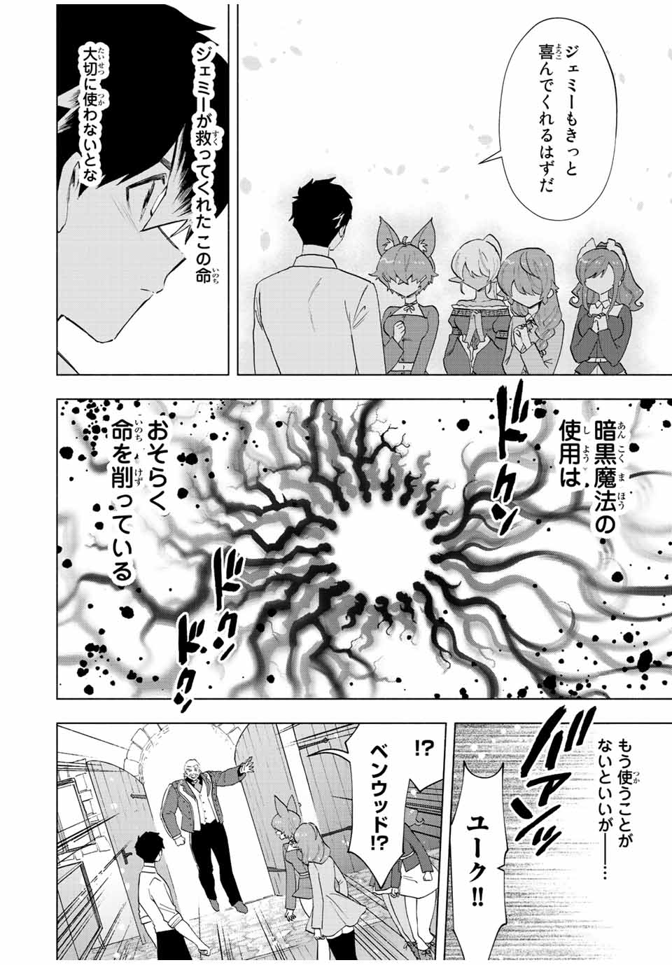 A RANK PART WO RIDATSU SHITA ORE HA, MOTO OSHIEGO TACHITO MEIKYU SHINBU WO MEZASU. (MANGA) - raw - Chapter 69 - https://jpdd.ccdd.to/JPDD/arankpartworidatsushitaorehamotooshiegotachitomeikyushinbuwomezasumanga/skb0nhjojrd.jpg