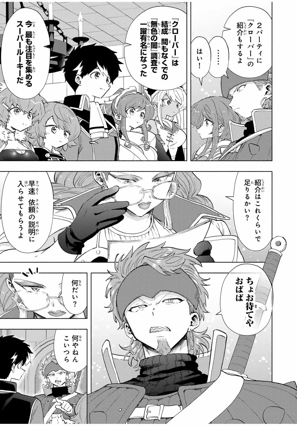 A RANK PART WO RIDATSU SHITA ORE HA, MOTO OSHIEGO TACHITO MEIKYU SHINBU WO MEZASU. (MANGA) - raw - Chapter 93 - https://jpdd.ccdd.to/JPDD/arankpartworidatsushitaorehamotooshiegotachitomeikyushinbuwomezasumanga/soe00atr5x2.jpg