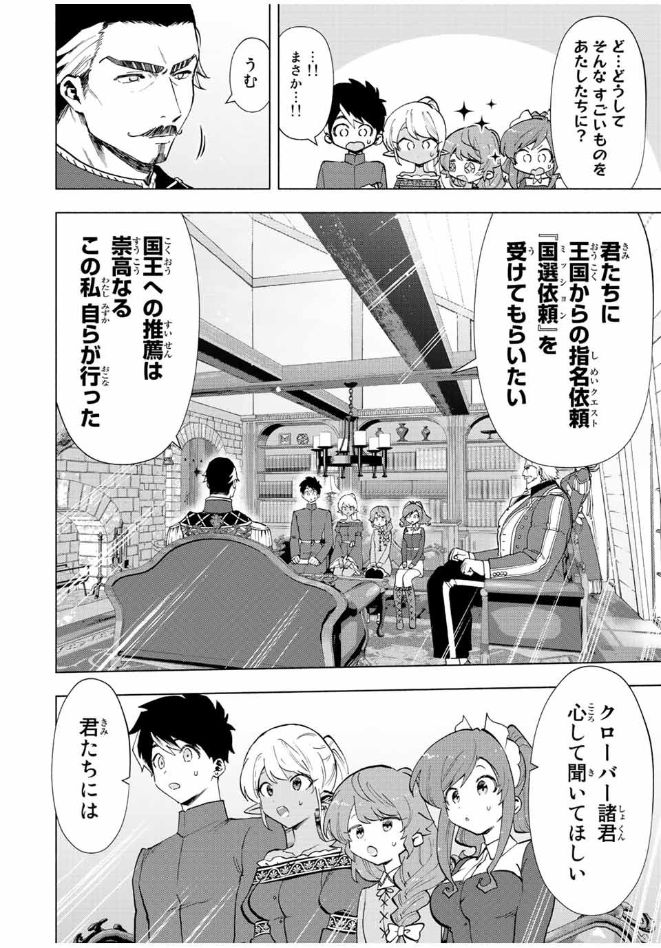 A RANK PART WO RIDATSU SHITA ORE HA, MOTO OSHIEGO TACHITO MEIKYU SHINBU WO MEZASU. (MANGA) - raw - Chapter 38 - https://jpdd.ccdd.to/JPDD/arankpartworidatsushitaorehamotooshiegotachitomeikyushinbuwomezasumanga/ssgotmbifyc.jpg