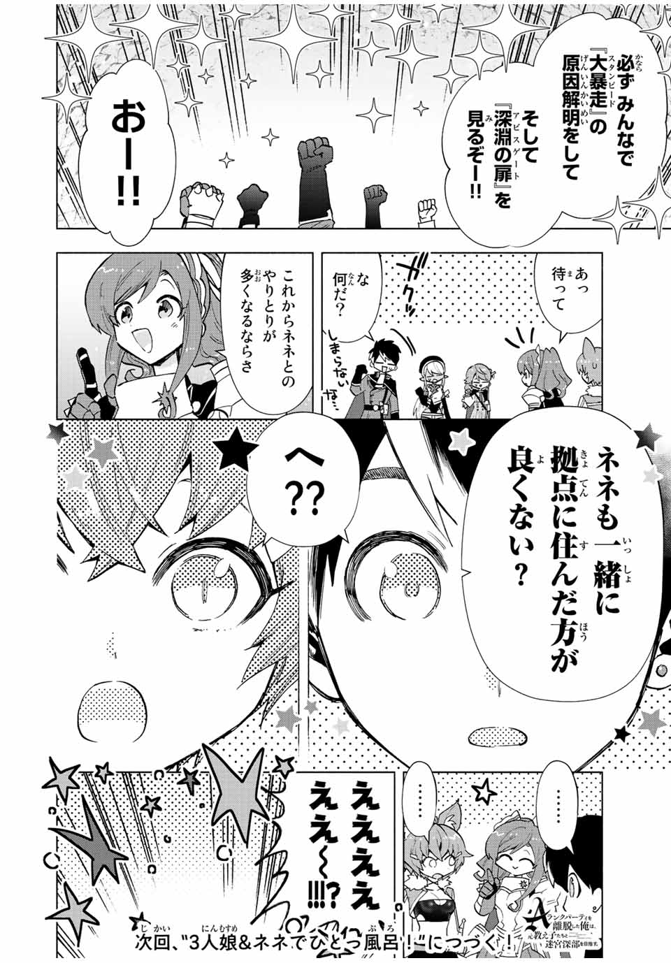 A RANK PART WO RIDATSU SHITA ORE HA, MOTO OSHIEGO TACHITO MEIKYU SHINBU WO MEZASU. (MANGA) - raw - Chapter 41 - https://jpdd.ccdd.to/JPDD/arankpartworidatsushitaorehamotooshiegotachitomeikyushinbuwomezasumanga/ssndeqsq3e0.jpg