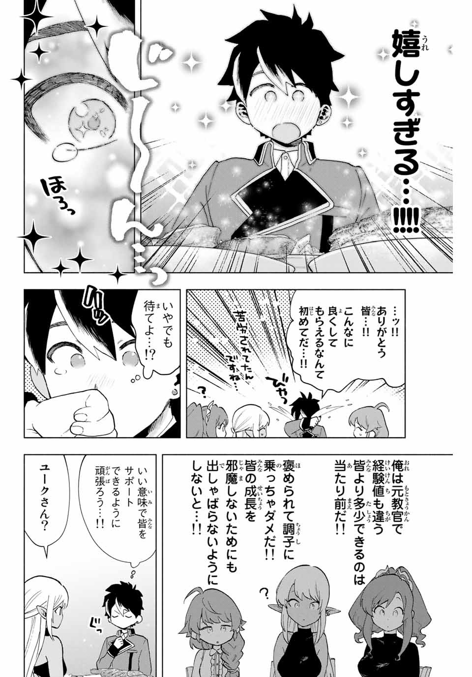A RANK PART WO RIDATSU SHITA ORE HA, MOTO OSHIEGO TACHITO MEIKYU SHINBU WO MEZASU. (MANGA) - raw - Chapter 7 - https://jpdd.ccdd.to/JPDD/arankpartworidatsushitaorehamotooshiegotachitomeikyushinbuwomezasumanga/sthnl4jh24c.jpg