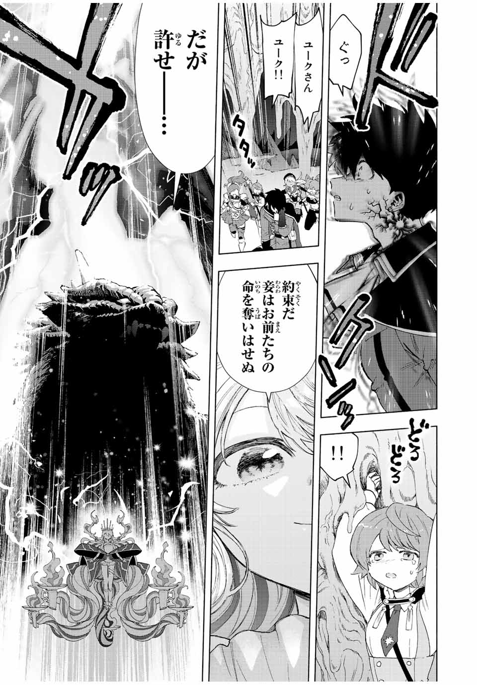 A RANK PART WO RIDATSU SHITA ORE HA, MOTO OSHIEGO TACHITO MEIKYU SHINBU WO MEZASU. (MANGA) - raw - Chapter 55 - https://jpdd.ccdd.to/JPDD/arankpartworidatsushitaorehamotooshiegotachitomeikyushinbuwomezasumanga/stwrfvxo5tv.jpg