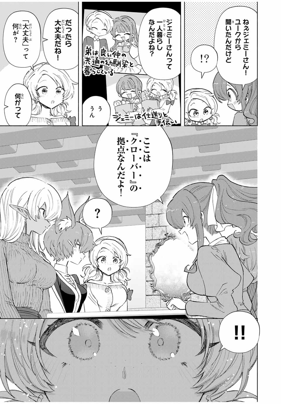 A RANK PART WO RIDATSU SHITA ORE HA, MOTO OSHIEGO TACHITO MEIKYU SHINBU WO MEZASU. (MANGA) - raw - Chapter 86 - https://jpdd.ccdd.to/JPDD/arankpartworidatsushitaorehamotooshiegotachitomeikyushinbuwomezasumanga/sylzzvm3npc.jpg