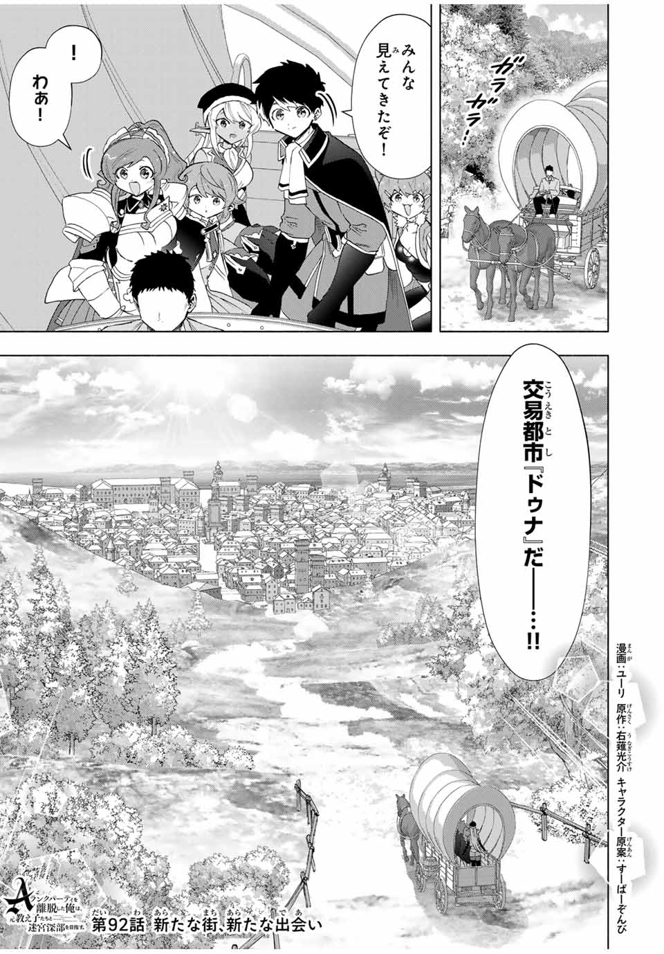 A RANK PART WO RIDATSU SHITA ORE HA, MOTO OSHIEGO TACHITO MEIKYU SHINBU WO MEZASU. (MANGA) - raw - Chapter 92 - https://jpdd.ccdd.to/JPDD/arankpartworidatsushitaorehamotooshiegotachitomeikyushinbuwomezasumanga/t1gelmyf10h.jpg