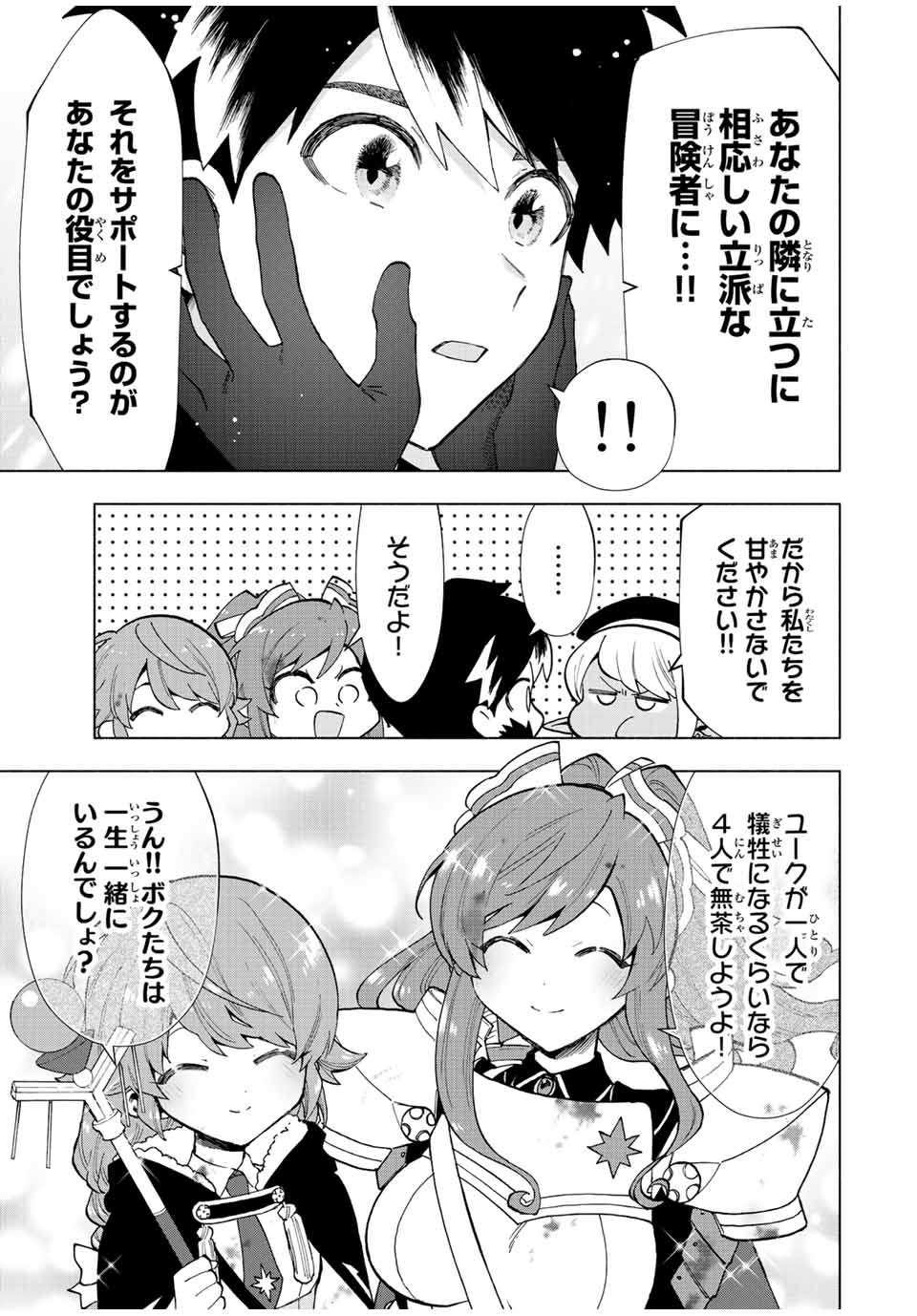 A RANK PART WO RIDATSU SHITA ORE HA, MOTO OSHIEGO TACHITO MEIKYU SHINBU WO MEZASU. (MANGA) - raw - Chapter 31 - https://jpdd.ccdd.to/JPDD/arankpartworidatsushitaorehamotooshiegotachitomeikyushinbuwomezasumanga/t3fa2o32eyp.jpg
