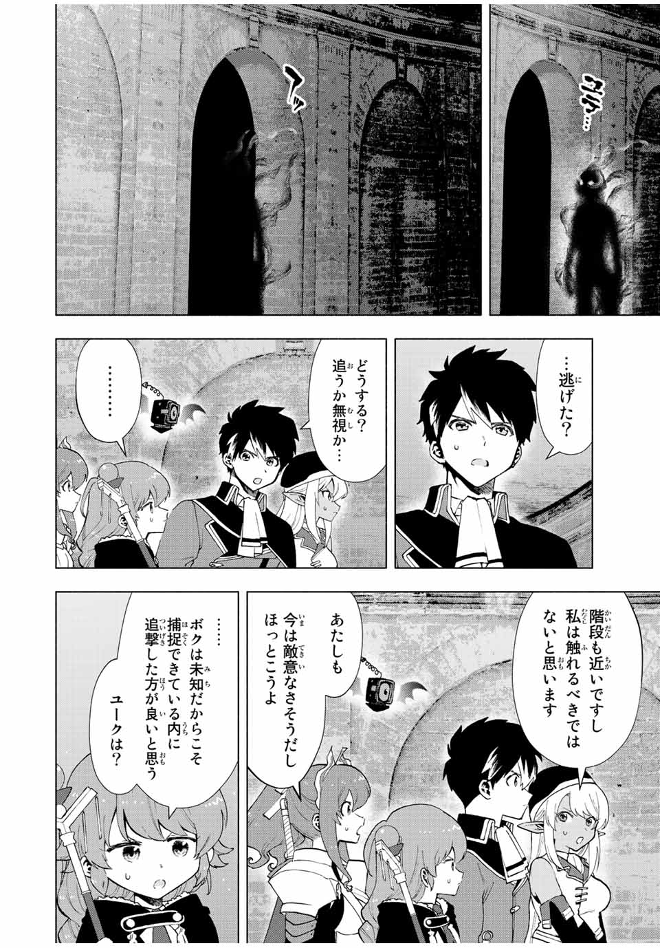 A RANK PART WO RIDATSU SHITA ORE HA, MOTO OSHIEGO TACHITO MEIKYU SHINBU WO MEZASU. (MANGA) - raw - Chapter 25 - https://jpdd.ccdd.to/JPDD/arankpartworidatsushitaorehamotooshiegotachitomeikyushinbuwomezasumanga/t4ka2phv122.jpg