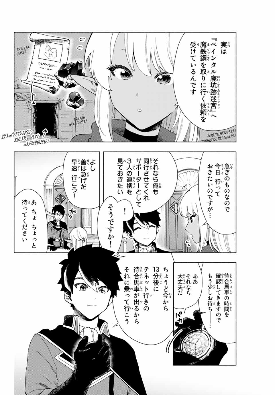 A RANK PART WO RIDATSU SHITA ORE HA, MOTO OSHIEGO TACHITO MEIKYU SHINBU WO MEZASU. (MANGA) - raw - Chapter 2 - https://jpdd.ccdd.to/JPDD/arankpartworidatsushitaorehamotooshiegotachitomeikyushinbuwomezasumanga/t5tooclhzn2.jpg