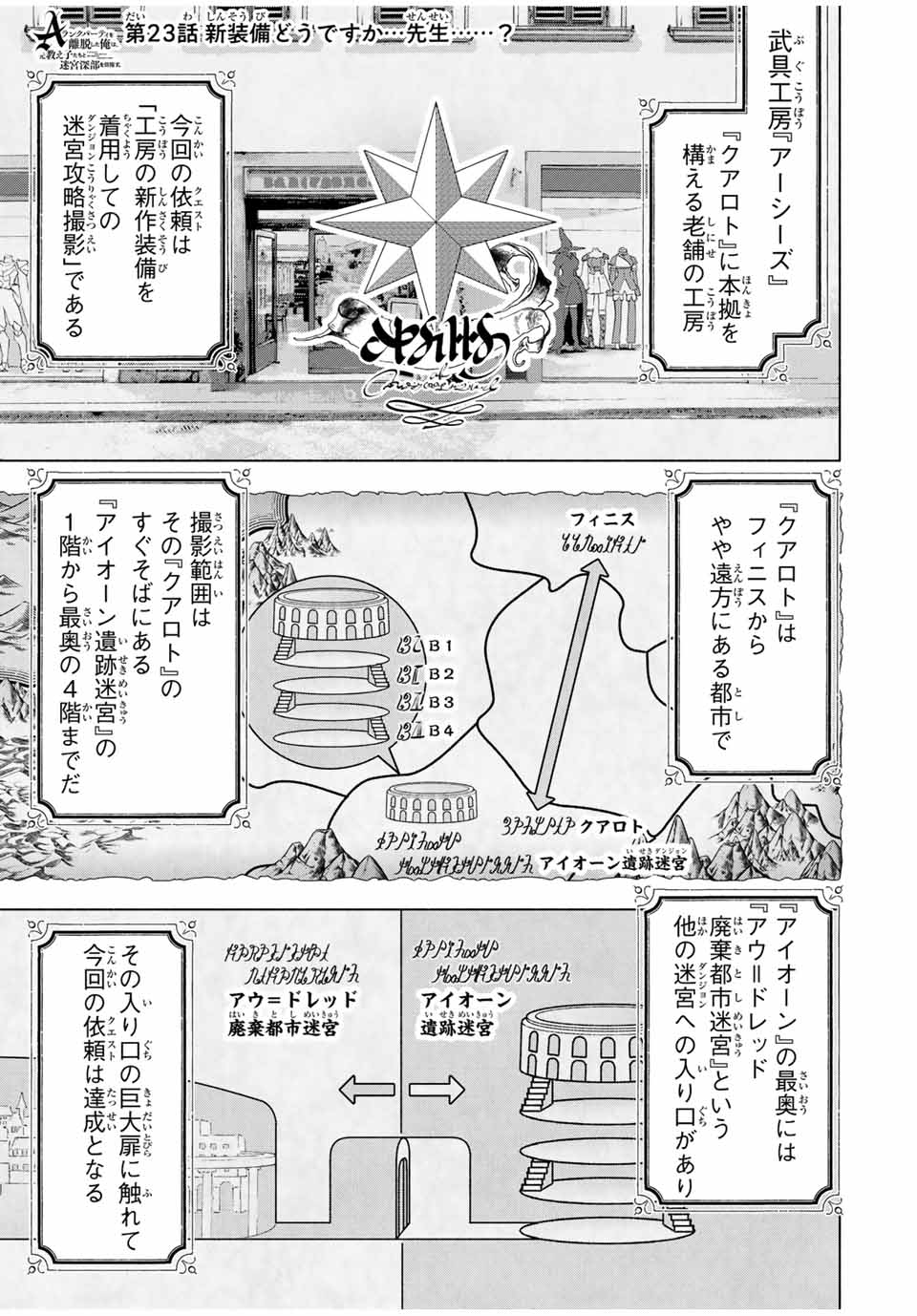 A RANK PART WO RIDATSU SHITA ORE HA, MOTO OSHIEGO TACHITO MEIKYU SHINBU WO MEZASU. (MANGA) - raw - Chapter 23 - https://jpdd.ccdd.to/JPDD/arankpartworidatsushitaorehamotooshiegotachitomeikyushinbuwomezasumanga/taedmsf2d3x.jpg