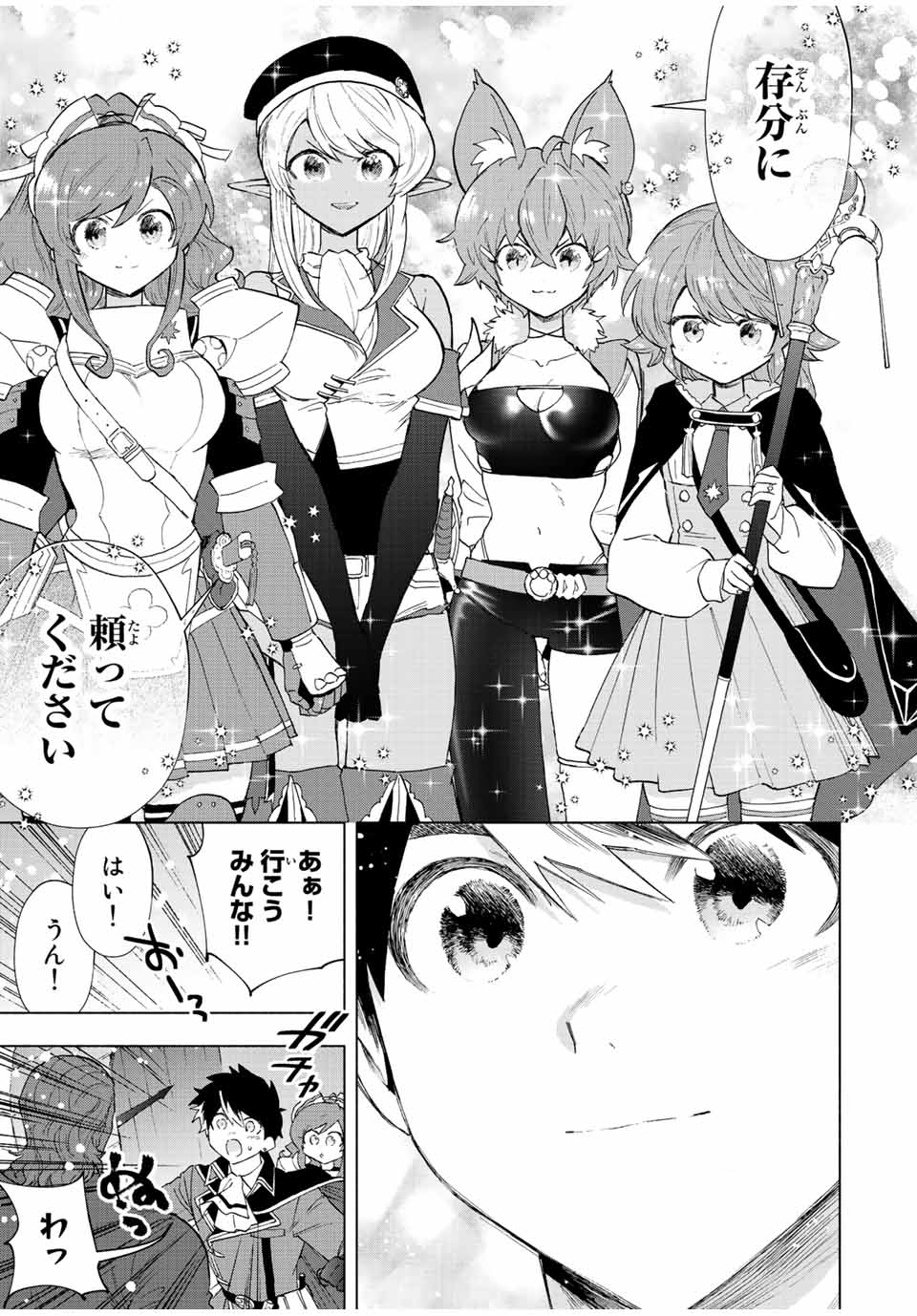 A RANK PART WO RIDATSU SHITA ORE HA, MOTO OSHIEGO TACHITO MEIKYU SHINBU WO MEZASU. (MANGA) - raw - Chapter 72 - https://jpdd.ccdd.to/JPDD/arankpartworidatsushitaorehamotooshiegotachitomeikyushinbuwomezasumanga/tbr24xl4lks.jpg
