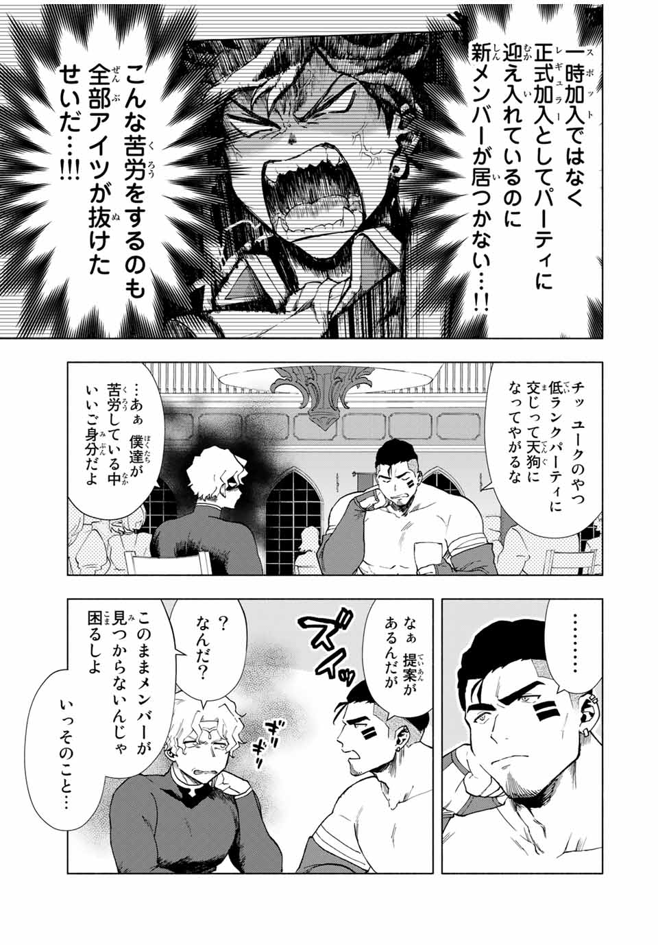 A RANK PART WO RIDATSU SHITA ORE HA, MOTO OSHIEGO TACHITO MEIKYU SHINBU WO MEZASU. (MANGA) - raw - Chapter 16 - https://jpdd.ccdd.to/JPDD/arankpartworidatsushitaorehamotooshiegotachitomeikyushinbuwomezasumanga/te4bchcyvrn.jpg