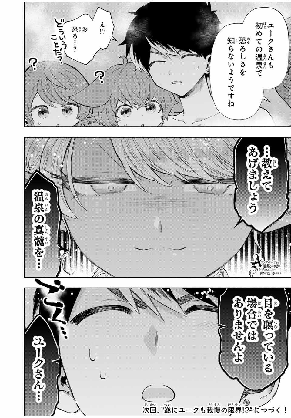 A RANK PART WO RIDATSU SHITA ORE HA, MOTO OSHIEGO TACHITO MEIKYU SHINBU WO MEZASU. (MANGA) - raw - Chapter 88 - https://jpdd.ccdd.to/JPDD/arankpartworidatsushitaorehamotooshiegotachitomeikyushinbuwomezasumanga/tewrhpc21dw.jpg