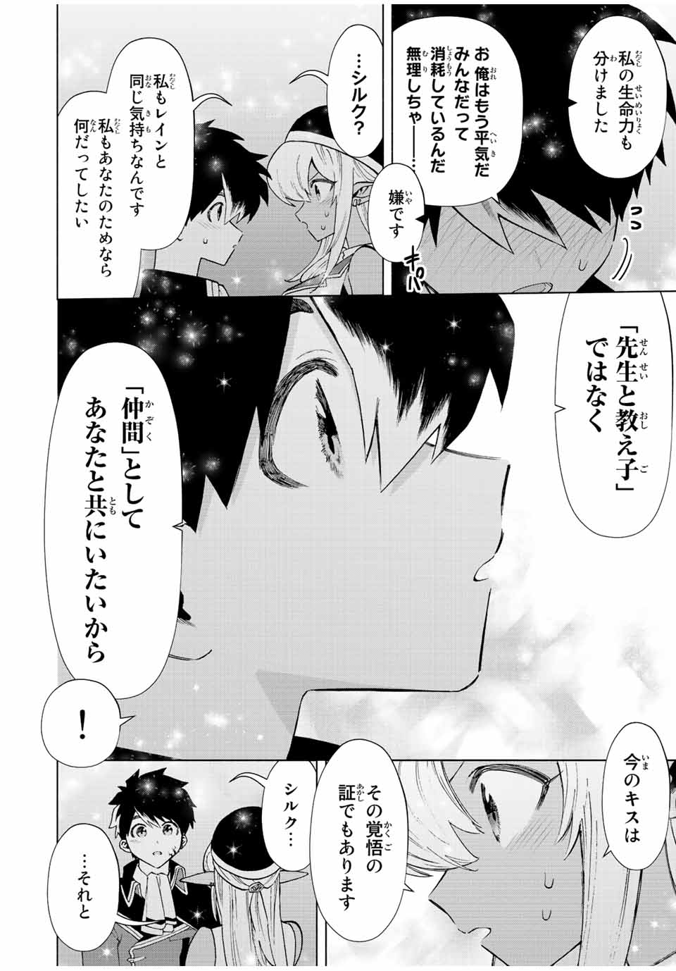 A RANK PART WO RIDATSU SHITA ORE HA, MOTO OSHIEGO TACHITO MEIKYU SHINBU WO MEZASU. (MANGA) - raw - Chapter 59 - https://jpdd.ccdd.to/JPDD/arankpartworidatsushitaorehamotooshiegotachitomeikyushinbuwomezasumanga/tfldep0hlgw.jpg