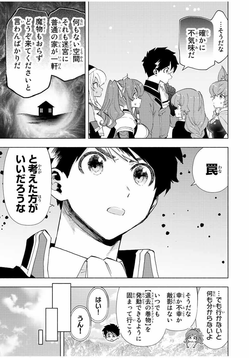 A RANK PART WO RIDATSU SHITA ORE HA, MOTO OSHIEGO TACHITO MEIKYU SHINBU WO MEZASU. (MANGA) - raw - Chapter 51 - https://jpdd.ccdd.to/JPDD/arankpartworidatsushitaorehamotooshiegotachitomeikyushinbuwomezasumanga/tfssf00gibg.jpg