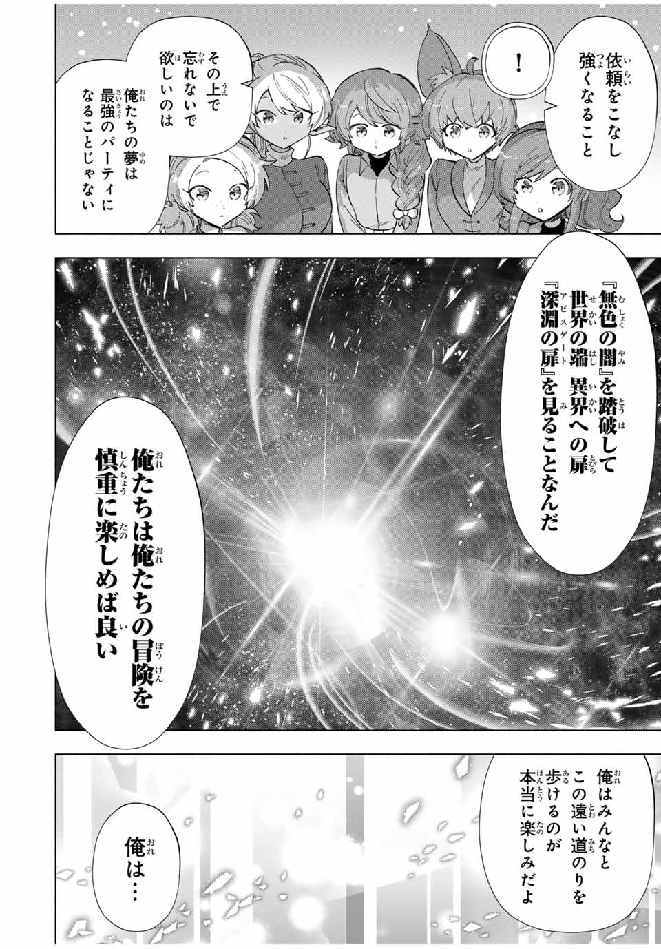 A RANK PART WO RIDATSU SHITA ORE HA, MOTO OSHIEGO TACHITO MEIKYU SHINBU WO MEZASU. (MANGA) - raw - Chapter 90 - https://jpdd.ccdd.to/JPDD/arankpartworidatsushitaorehamotooshiegotachitomeikyushinbuwomezasumanga/tg4j2ircogg.jpg