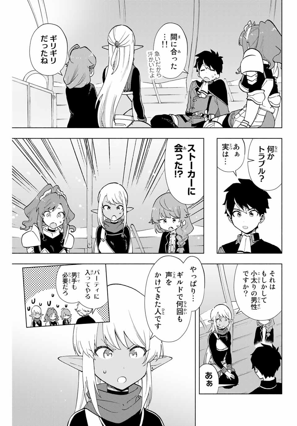 A RANK PART WO RIDATSU SHITA ORE HA, MOTO OSHIEGO TACHITO MEIKYU SHINBU WO MEZASU. (MANGA) - raw - Chapter 10 - https://jpdd.ccdd.to/JPDD/arankpartworidatsushitaorehamotooshiegotachitomeikyushinbuwomezasumanga/tg4syymlut4.jpg