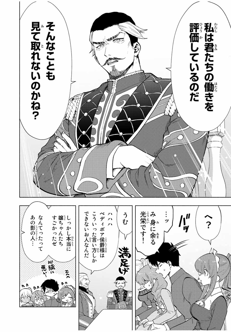 A RANK PART WO RIDATSU SHITA ORE HA, MOTO OSHIEGO TACHITO MEIKYU SHINBU WO MEZASU. (MANGA) - raw - Chapter 32 - https://jpdd.ccdd.to/JPDD/arankpartworidatsushitaorehamotooshiegotachitomeikyushinbuwomezasumanga/therd3o43i2.jpg