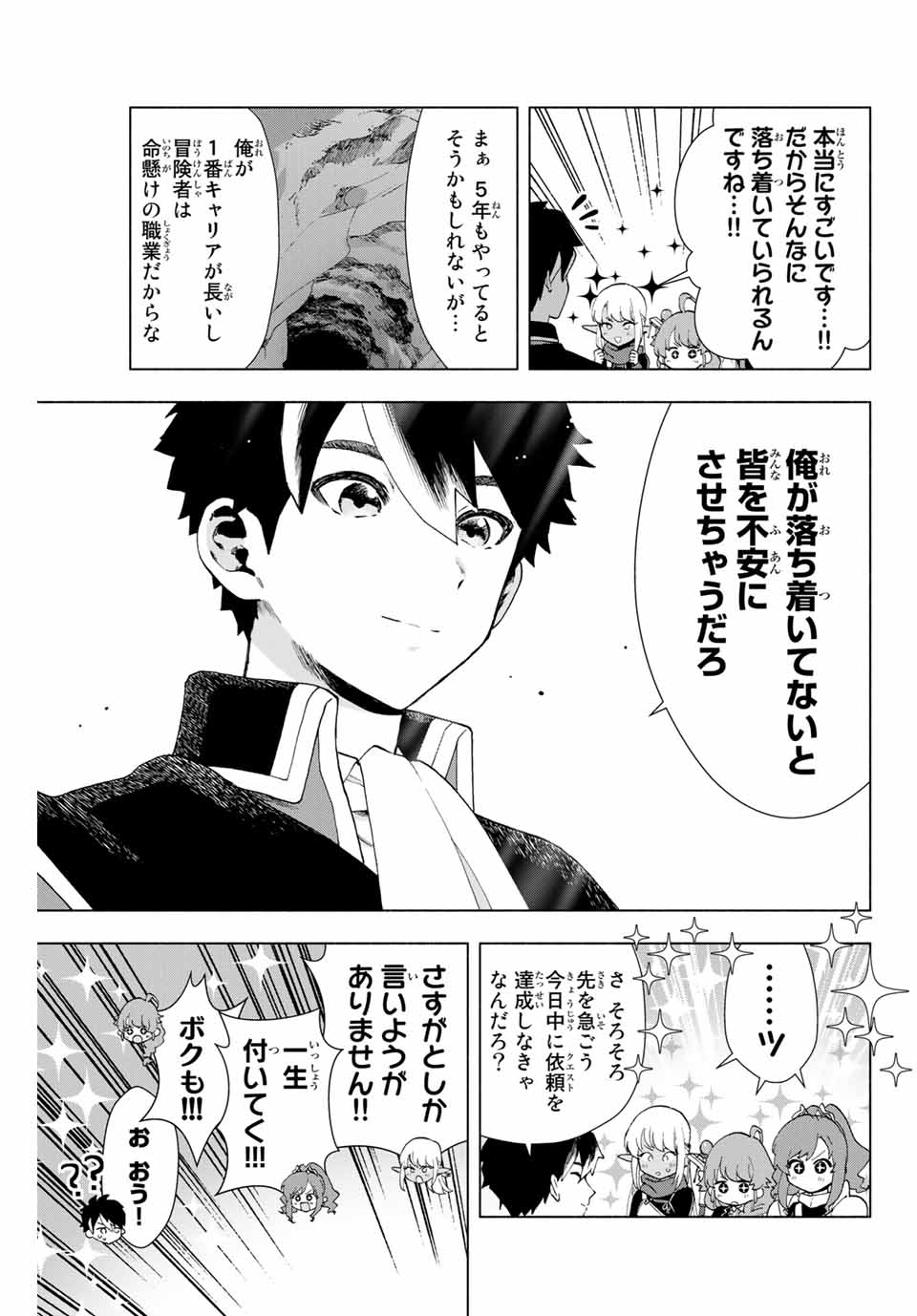 A RANK PART WO RIDATSU SHITA ORE HA, MOTO OSHIEGO TACHITO MEIKYU SHINBU WO MEZASU. (MANGA) - raw - Chapter 2 - https://jpdd.ccdd.to/JPDD/arankpartworidatsushitaorehamotooshiegotachitomeikyushinbuwomezasumanga/ti13rpleoux.jpg
