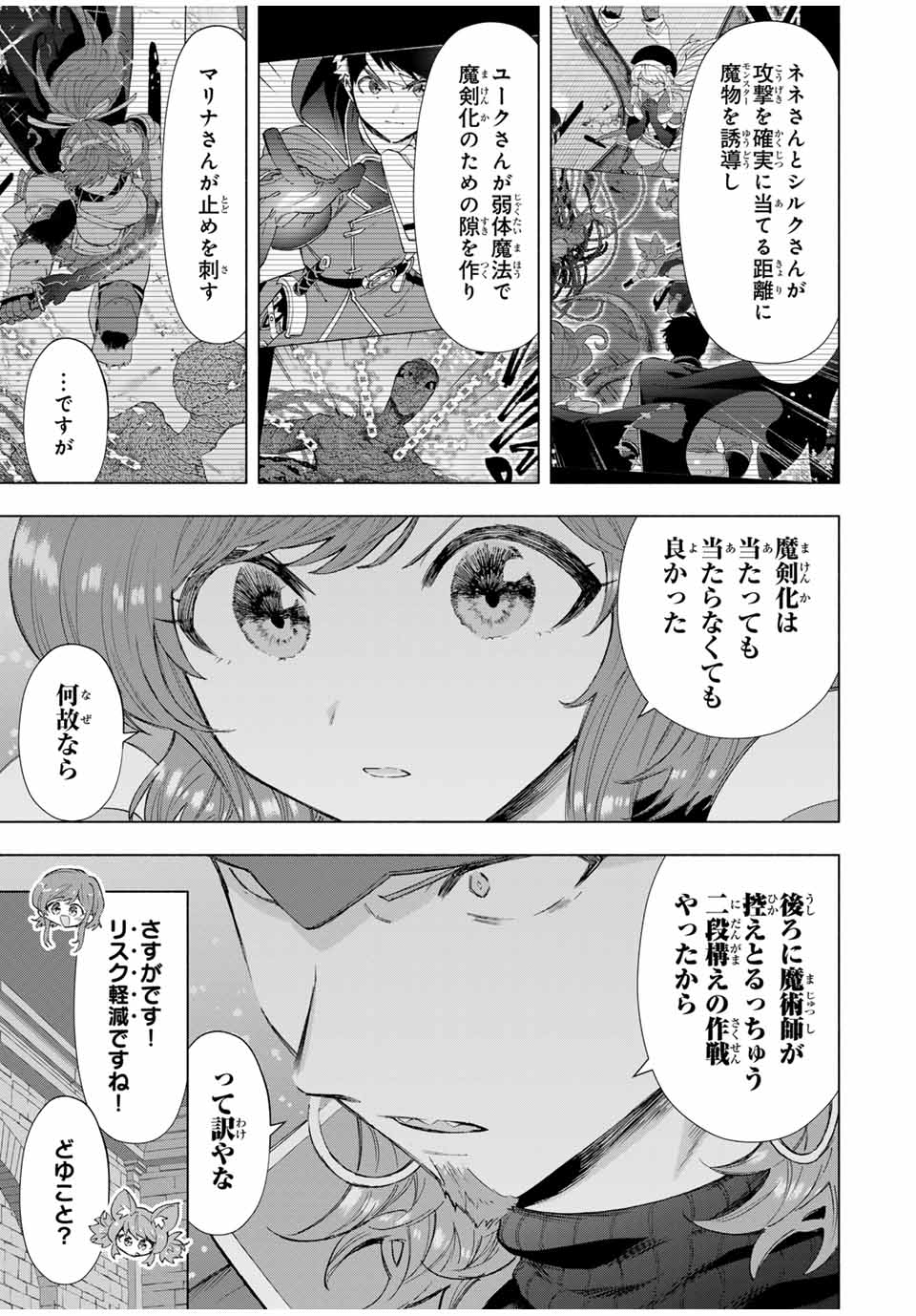 A RANK PART WO RIDATSU SHITA ORE HA, MOTO OSHIEGO TACHITO MEIKYU SHINBU WO MEZASU. (MANGA) - raw - Chapter 96 - https://jpdd.ccdd.to/JPDD/arankpartworidatsushitaorehamotooshiegotachitomeikyushinbuwomezasumanga/tir45tttr13.jpg