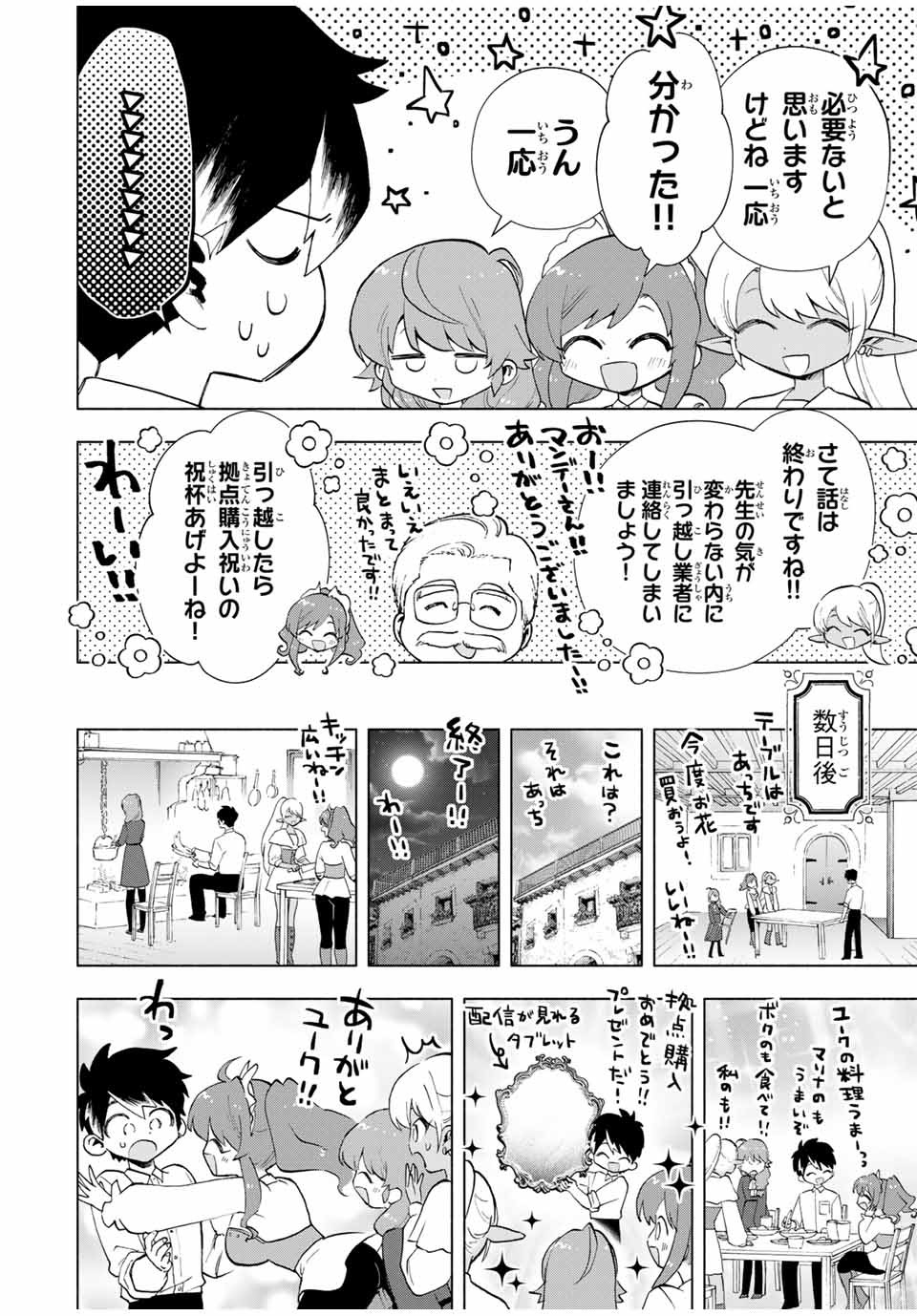 A RANK PART WO RIDATSU SHITA ORE HA, MOTO OSHIEGO TACHITO MEIKYU SHINBU WO MEZASU. (MANGA) - raw - Chapter 20 - https://jpdd.ccdd.to/JPDD/arankpartworidatsushitaorehamotooshiegotachitomeikyushinbuwomezasumanga/tlfrt5zns3h.jpg