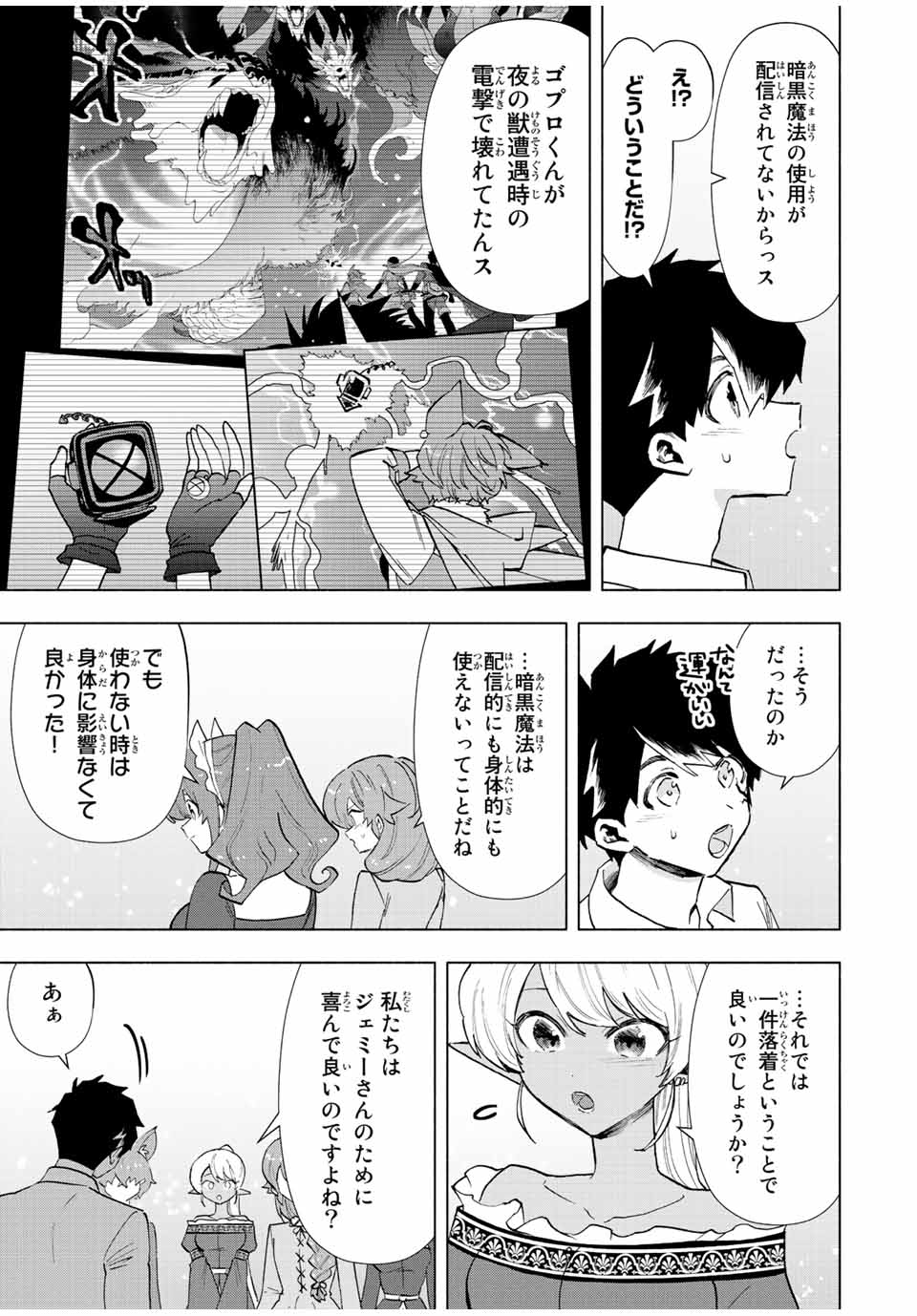 A RANK PART WO RIDATSU SHITA ORE HA, MOTO OSHIEGO TACHITO MEIKYU SHINBU WO MEZASU. (MANGA) - raw - Chapter 69 - https://jpdd.ccdd.to/JPDD/arankpartworidatsushitaorehamotooshiegotachitomeikyushinbuwomezasumanga/toektfxbh2e.jpg