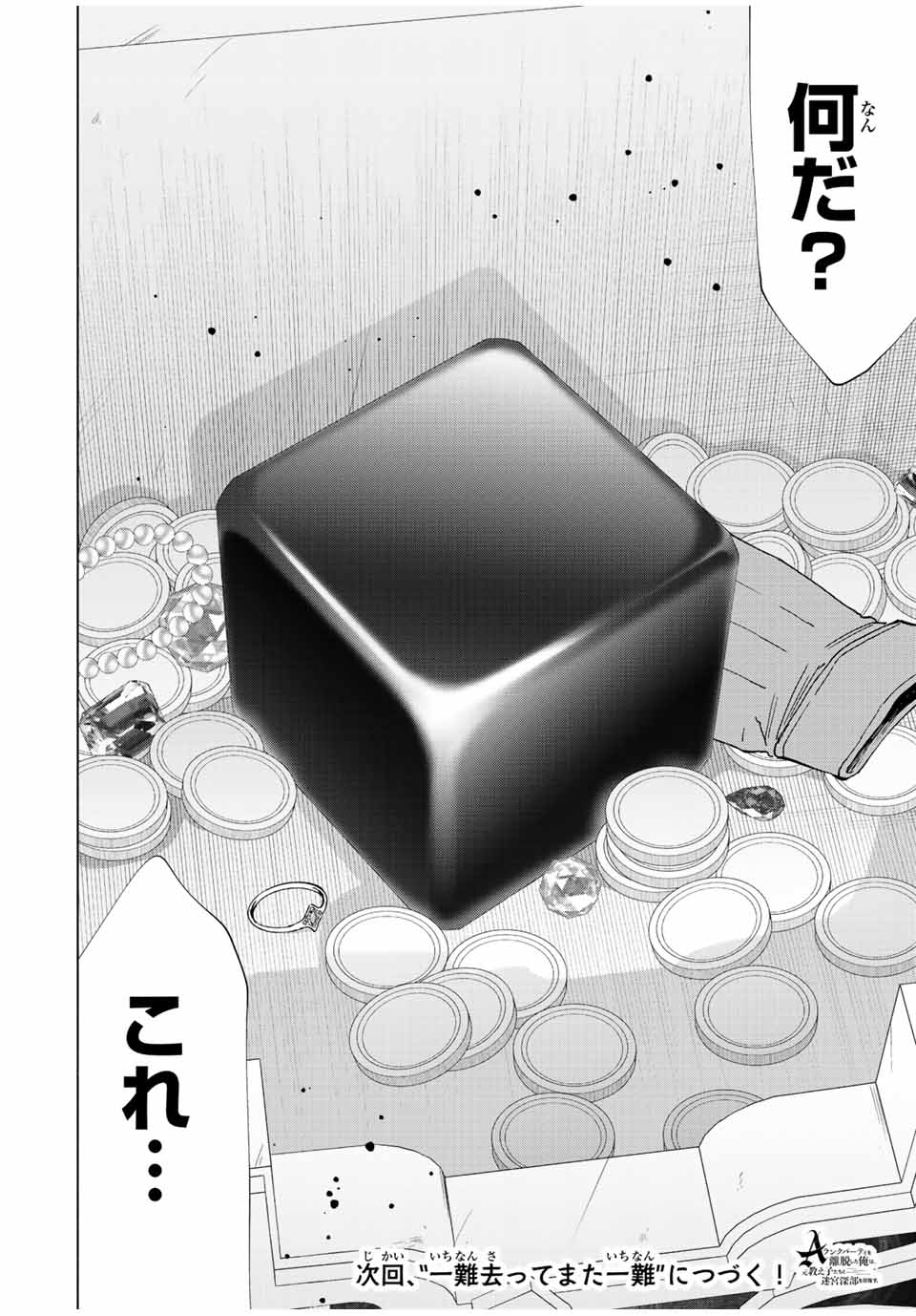 A RANK PART WO RIDATSU SHITA ORE HA, MOTO OSHIEGO TACHITO MEIKYU SHINBU WO MEZASU. (MANGA) - raw - Chapter 46 - https://jpdd.ccdd.to/JPDD/arankpartworidatsushitaorehamotooshiegotachitomeikyushinbuwomezasumanga/tp11sk1tpxd.jpg