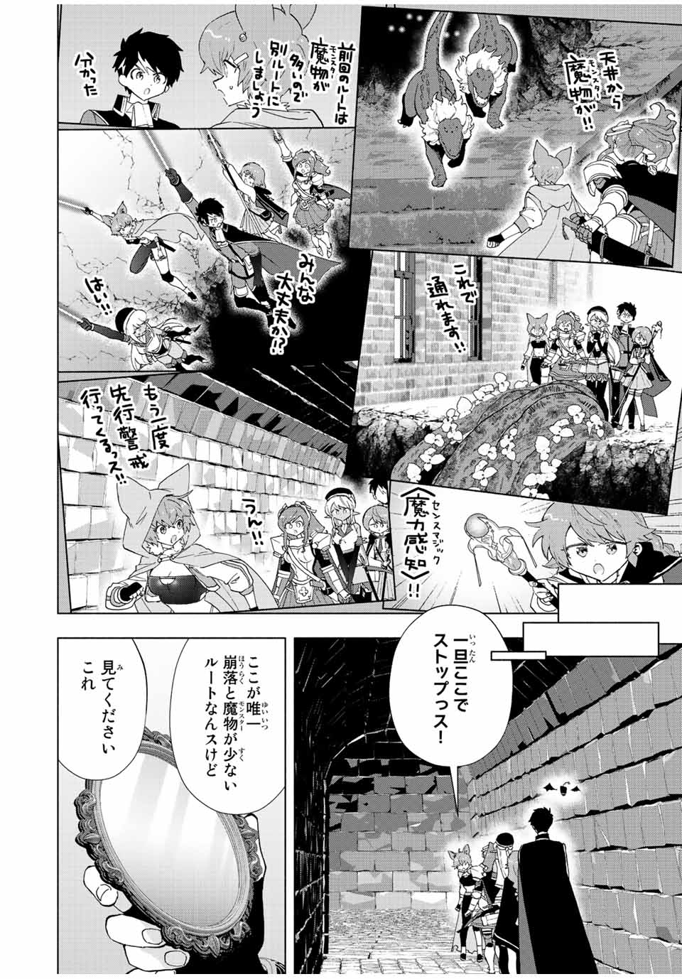 A RANK PART WO RIDATSU SHITA ORE HA, MOTO OSHIEGO TACHITO MEIKYU SHINBU WO MEZASU. (MANGA) - raw - Chapter 73 - https://jpdd.ccdd.to/JPDD/arankpartworidatsushitaorehamotooshiegotachitomeikyushinbuwomezasumanga/tuddteb0qcl.jpg