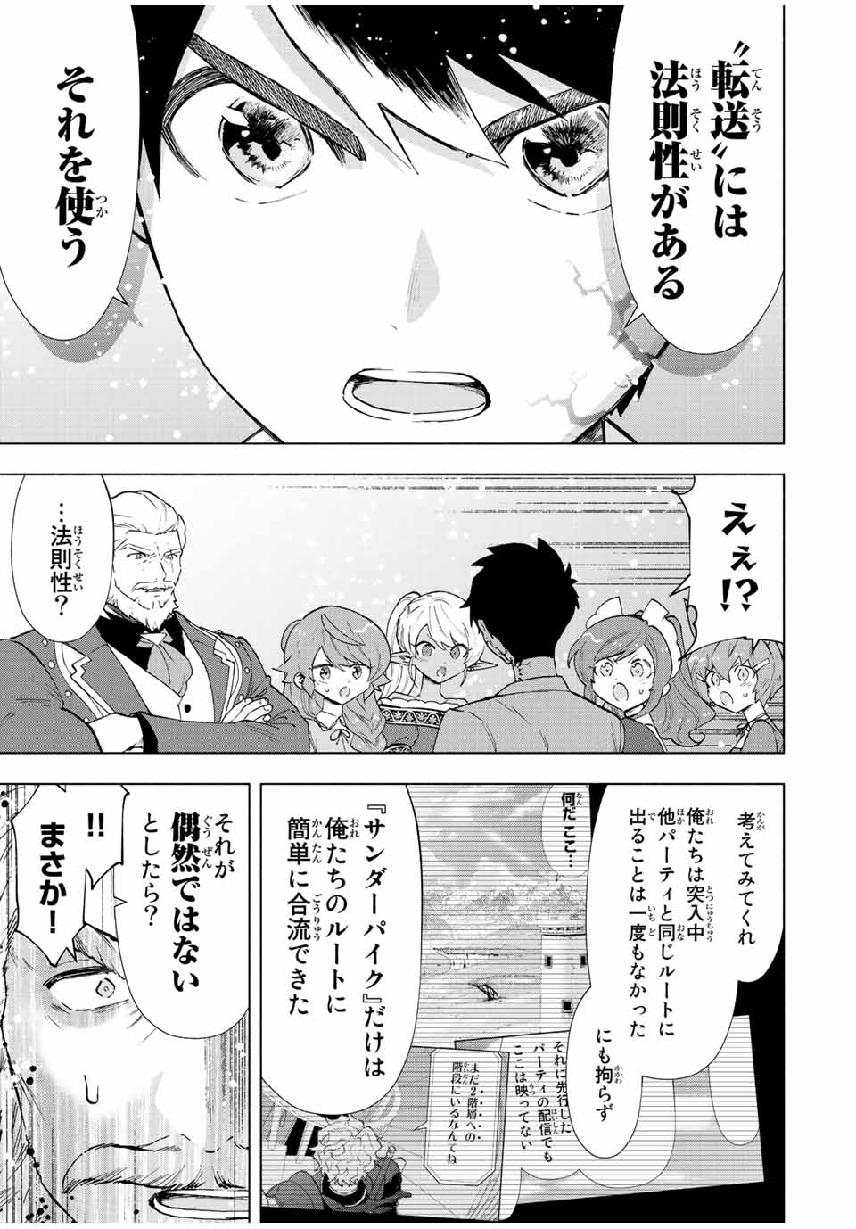 A RANK PART WO RIDATSU SHITA ORE HA, MOTO OSHIEGO TACHITO MEIKYU SHINBU WO MEZASU. (MANGA) - raw - Chapter 71 - https://jpdd.ccdd.to/JPDD/arankpartworidatsushitaorehamotooshiegotachitomeikyushinbuwomezasumanga/u0k4rf41505.jpg