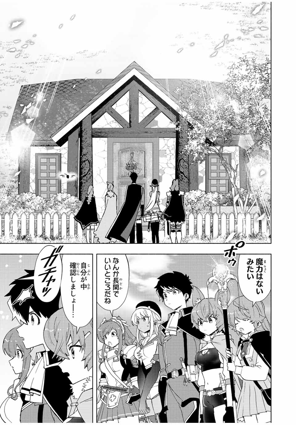 A RANK PART WO RIDATSU SHITA ORE HA, MOTO OSHIEGO TACHITO MEIKYU SHINBU WO MEZASU. (MANGA) - raw - Chapter 51 - https://jpdd.ccdd.to/JPDD/arankpartworidatsushitaorehamotooshiegotachitomeikyushinbuwomezasumanga/u3cysr1r3yb.jpg