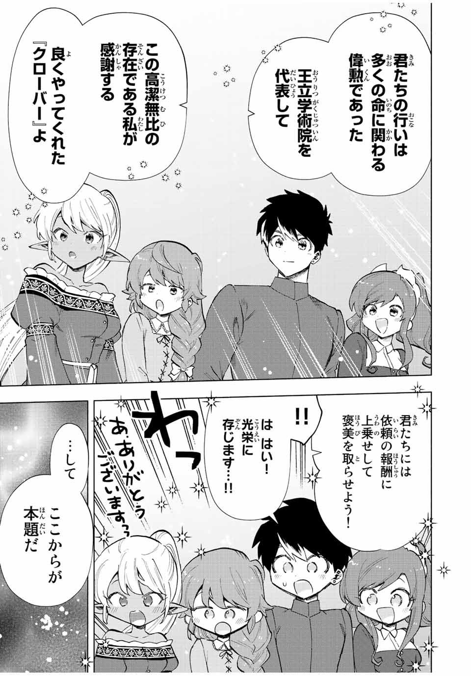 A RANK PART WO RIDATSU SHITA ORE HA, MOTO OSHIEGO TACHITO MEIKYU SHINBU WO MEZASU. (MANGA) - raw - Chapter 32 - https://jpdd.ccdd.to/JPDD/arankpartworidatsushitaorehamotooshiegotachitomeikyushinbuwomezasumanga/uc23enjg54b.jpg