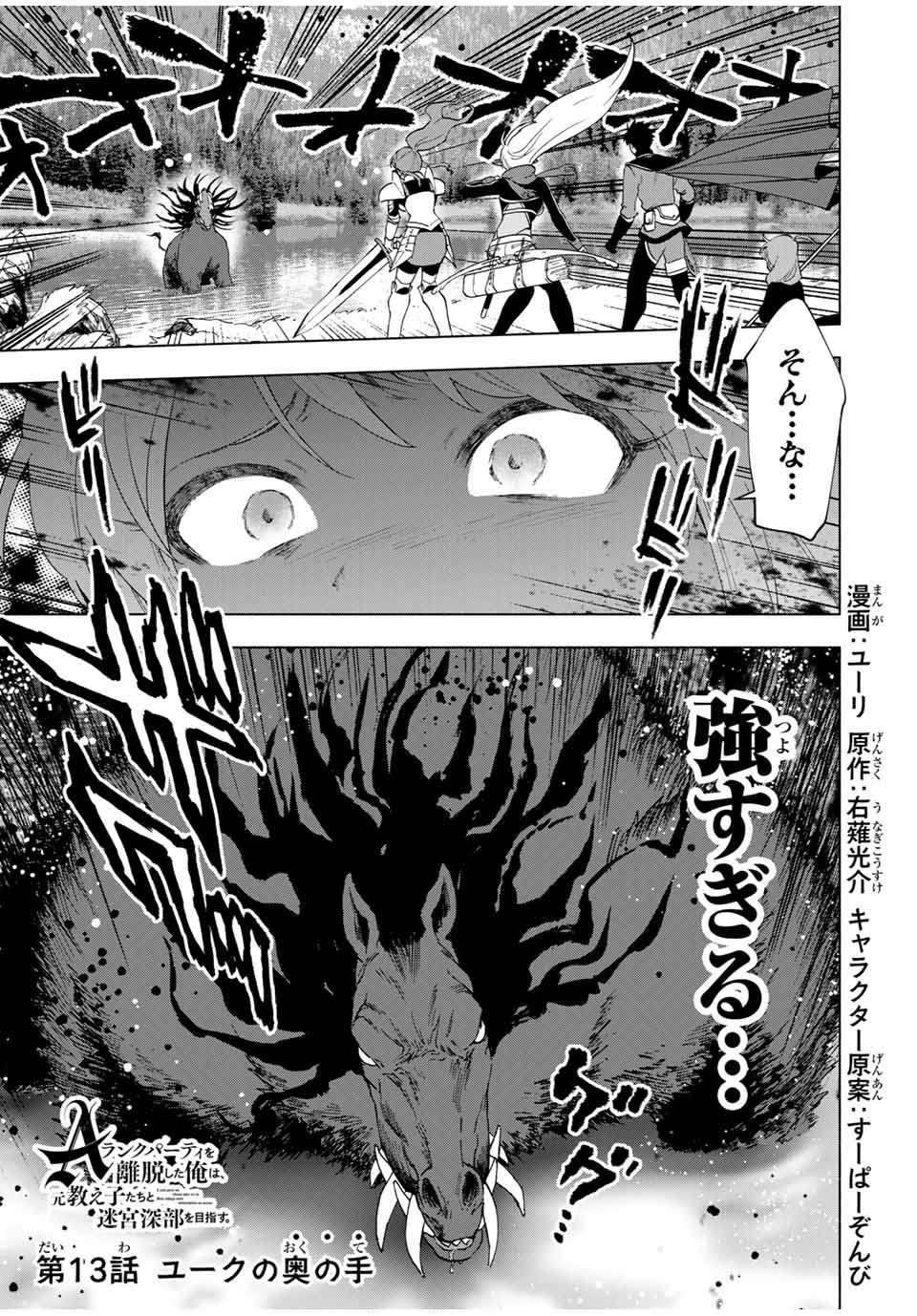 A RANK PART WO RIDATSU SHITA ORE HA, MOTO OSHIEGO TACHITO MEIKYU SHINBU WO MEZASU. (MANGA) - raw - Chapter 13 - https://jpdd.ccdd.to/JPDD/arankpartworidatsushitaorehamotooshiegotachitomeikyushinbuwomezasumanga/ud2ogi42a0c.jpg