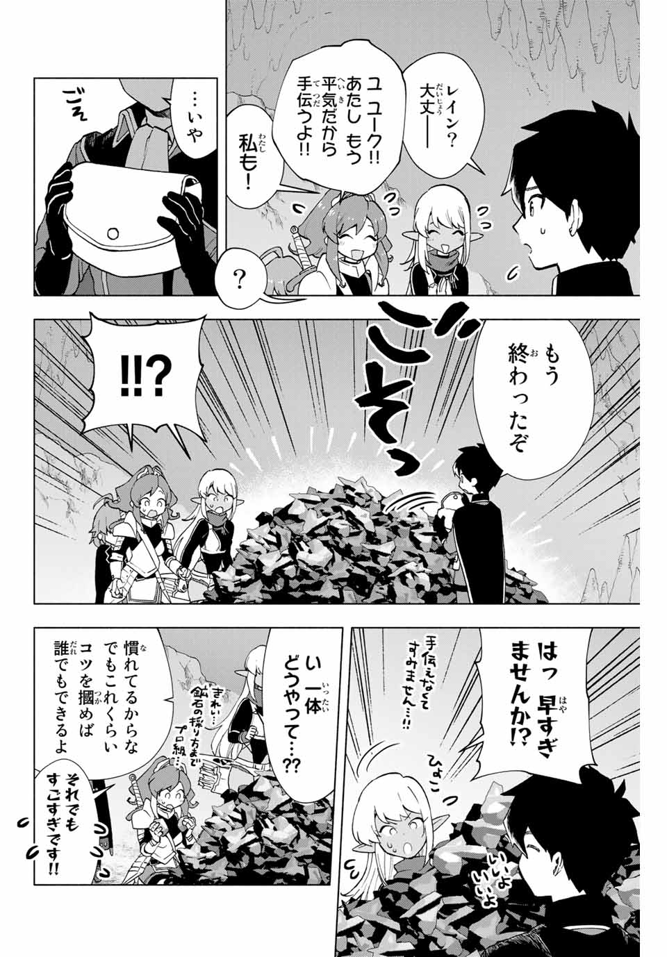 A RANK PART WO RIDATSU SHITA ORE HA, MOTO OSHIEGO TACHITO MEIKYU SHINBU WO MEZASU. (MANGA) - raw - Chapter 5 - https://jpdd.ccdd.to/JPDD/arankpartworidatsushitaorehamotooshiegotachitomeikyushinbuwomezasumanga/udyi1ofgc44.jpg
