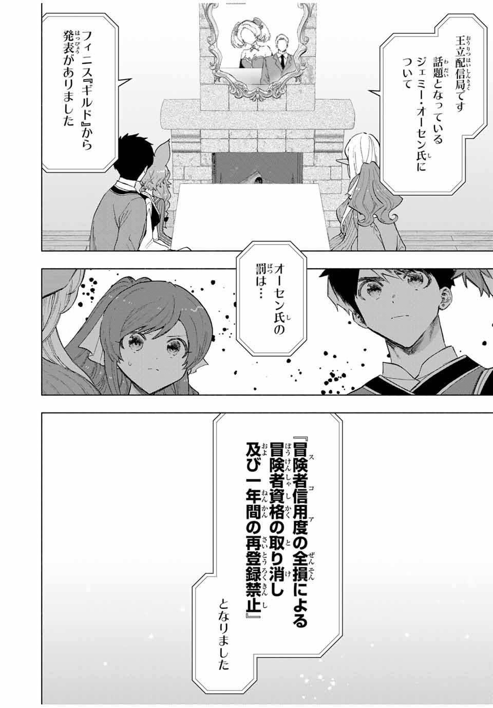 A RANK PART WO RIDATSU SHITA ORE HA, MOTO OSHIEGO TACHITO MEIKYU SHINBU WO MEZASU. (MANGA) - raw - Chapter 82 - https://jpdd.ccdd.to/JPDD/arankpartworidatsushitaorehamotooshiegotachitomeikyushinbuwomezasumanga/ufdjientg1l.jpg