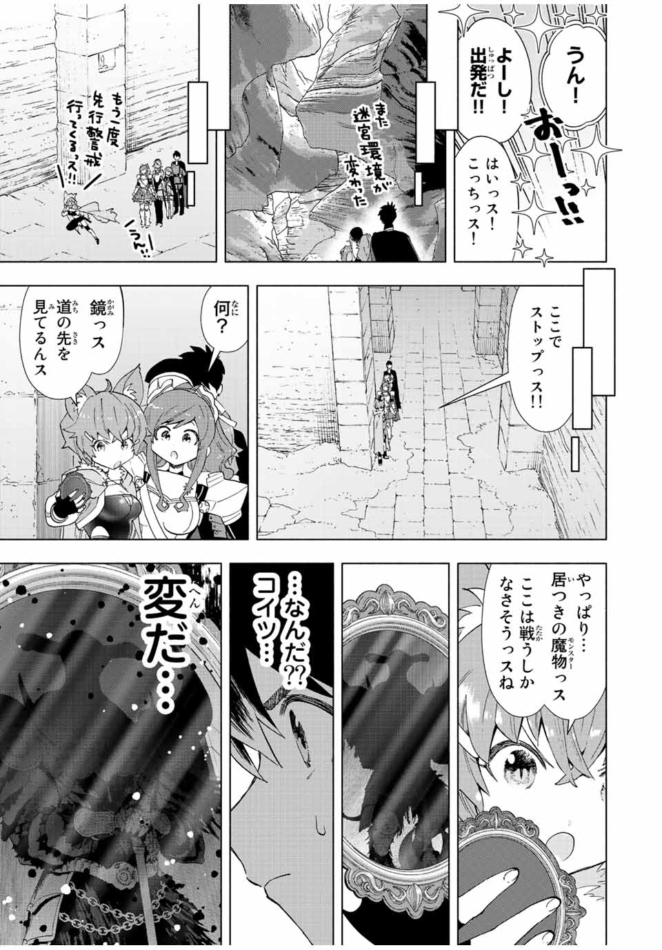 A RANK PART WO RIDATSU SHITA ORE HA, MOTO OSHIEGO TACHITO MEIKYU SHINBU WO MEZASU. (MANGA) - raw - Chapter 44 - https://jpdd.ccdd.to/JPDD/arankpartworidatsushitaorehamotooshiegotachitomeikyushinbuwomezasumanga/ujgsfb324gm.jpg