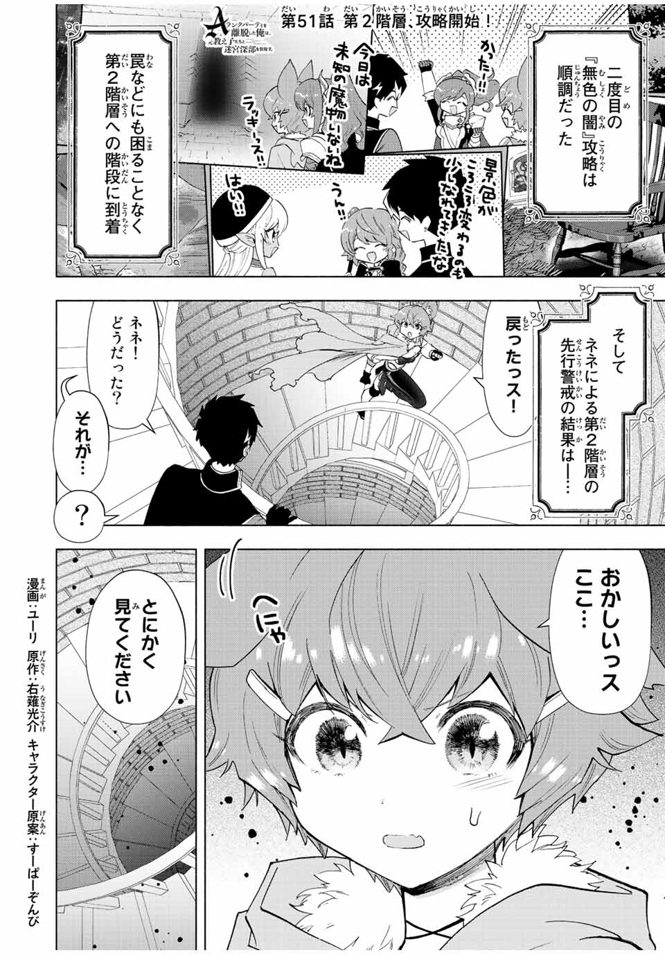 A RANK PART WO RIDATSU SHITA ORE HA, MOTO OSHIEGO TACHITO MEIKYU SHINBU WO MEZASU. (MANGA) - raw - Chapter 51 - https://jpdd.ccdd.to/JPDD/arankpartworidatsushitaorehamotooshiegotachitomeikyushinbuwomezasumanga/ukfbvkfl2ze.jpg