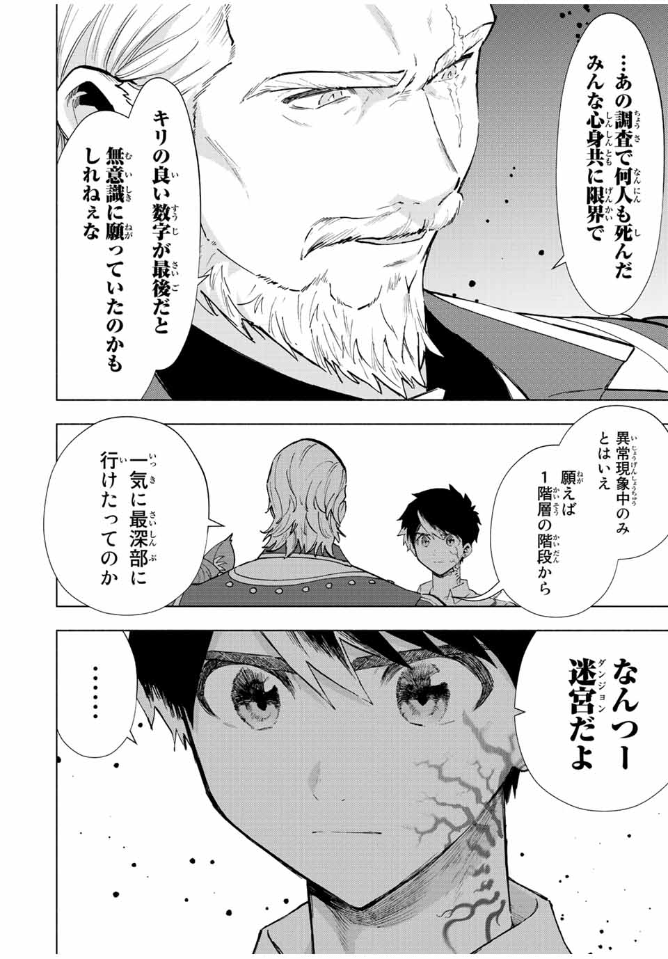A RANK PART WO RIDATSU SHITA ORE HA, MOTO OSHIEGO TACHITO MEIKYU SHINBU WO MEZASU. (MANGA) - raw - Chapter 71 - https://jpdd.ccdd.to/JPDD/arankpartworidatsushitaorehamotooshiegotachitomeikyushinbuwomezasumanga/ukscl0pq10c.jpg
