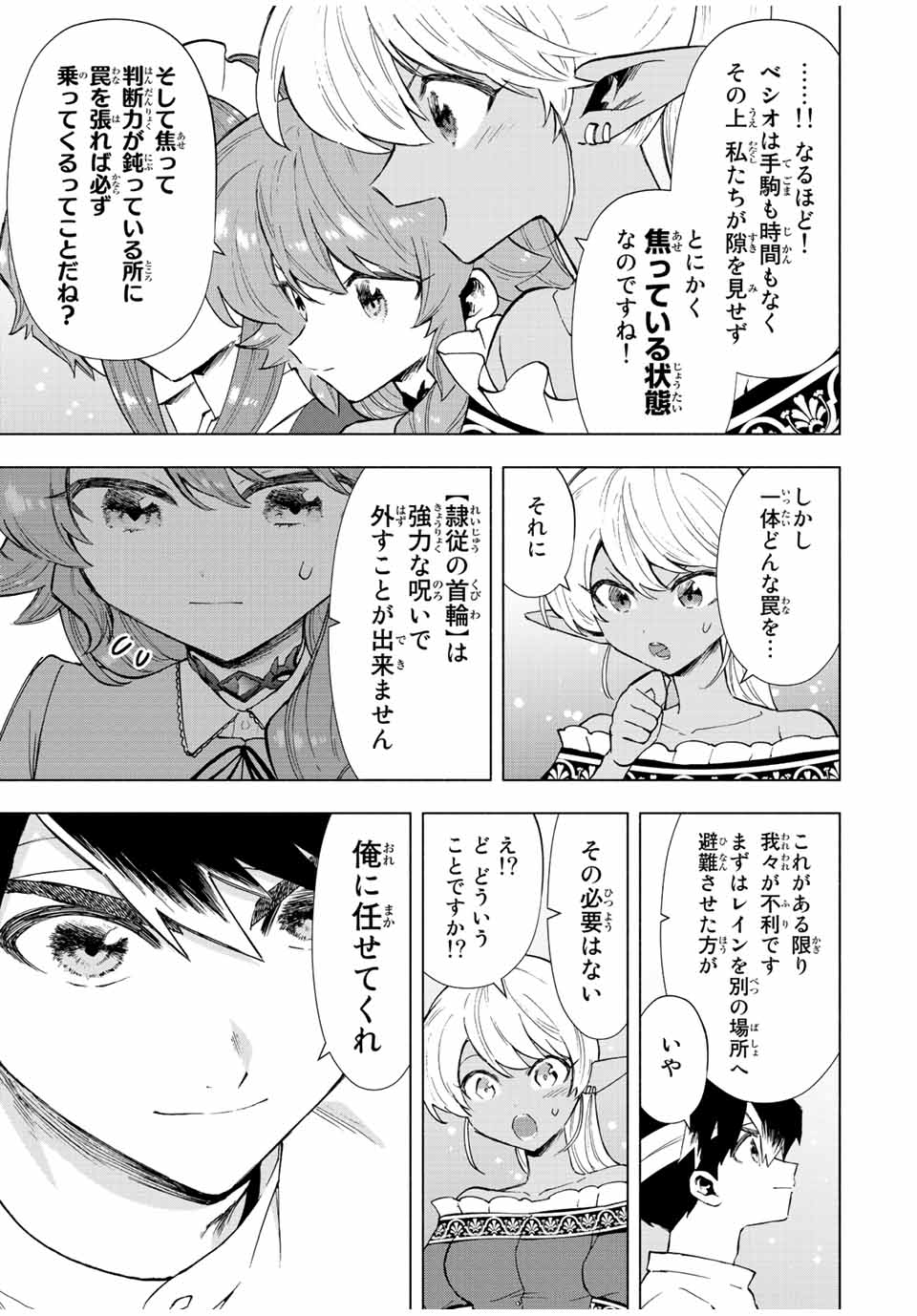 A RANK PART WO RIDATSU SHITA ORE HA, MOTO OSHIEGO TACHITO MEIKYU SHINBU WO MEZASU. (MANGA) - raw - Chapter 67 - https://jpdd.ccdd.to/JPDD/arankpartworidatsushitaorehamotooshiegotachitomeikyushinbuwomezasumanga/ulcbtqajszg.jpg