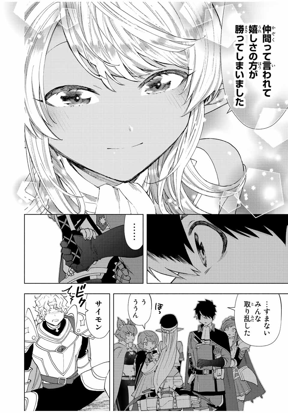A RANK PART WO RIDATSU SHITA ORE HA, MOTO OSHIEGO TACHITO MEIKYU SHINBU WO MEZASU. (MANGA) - raw - Chapter 48 - https://jpdd.ccdd.to/JPDD/arankpartworidatsushitaorehamotooshiegotachitomeikyushinbuwomezasumanga/uowkhtq0pug.jpg