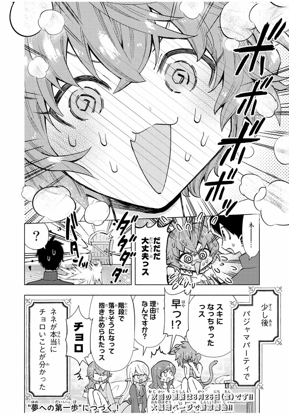 A RANK PART WO RIDATSU SHITA ORE HA, MOTO OSHIEGO TACHITO MEIKYU SHINBU WO MEZASU. (MANGA) - raw - Chapter 42 - https://jpdd.ccdd.to/JPDD/arankpartworidatsushitaorehamotooshiegotachitomeikyushinbuwomezasumanga/up5vz5cvfiw.jpg